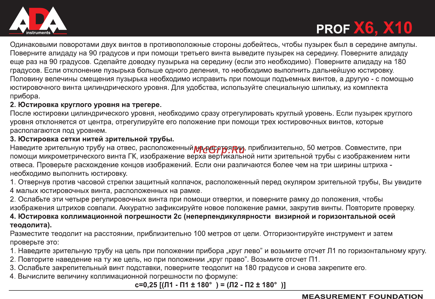 Ada PROF-X6 А00160 Инструкция по эксплуатации онлайн [12/36] 5021