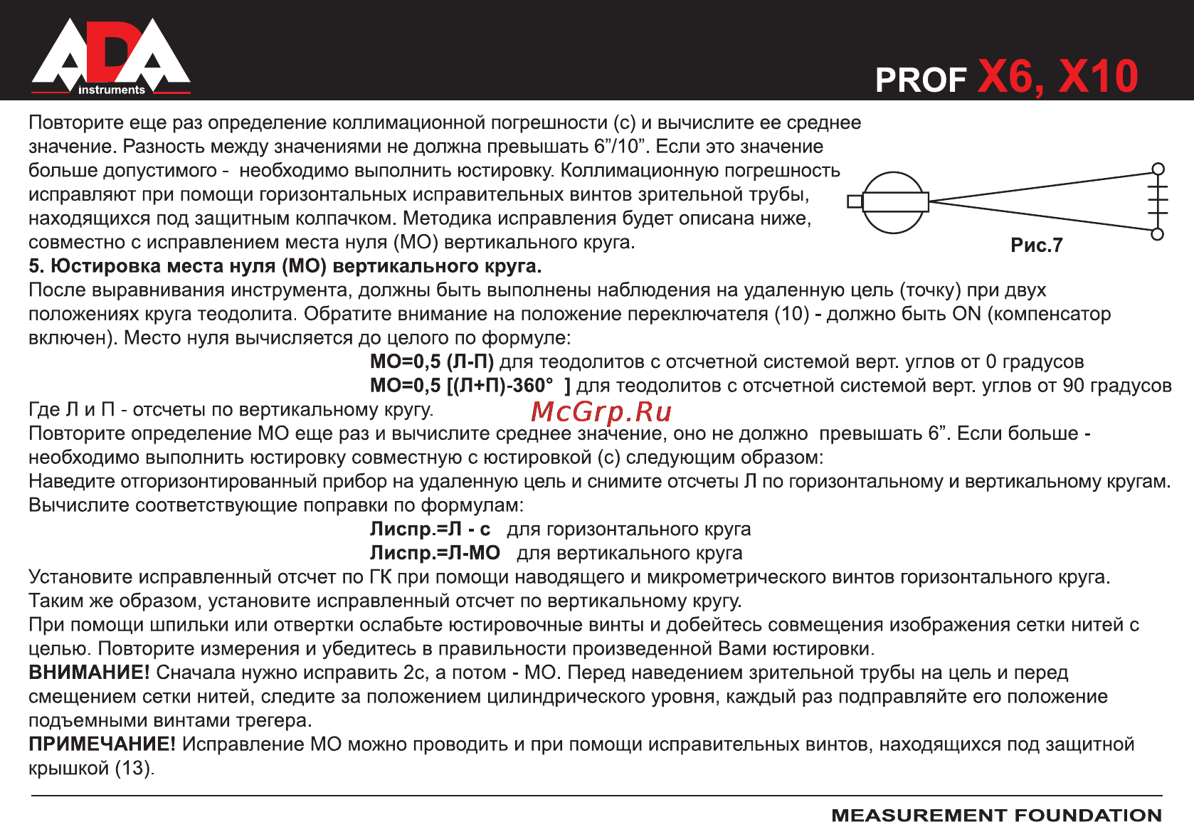 Ada PROF-X6 А00160 Инструкция по эксплуатации онлайн [13/36] 5021