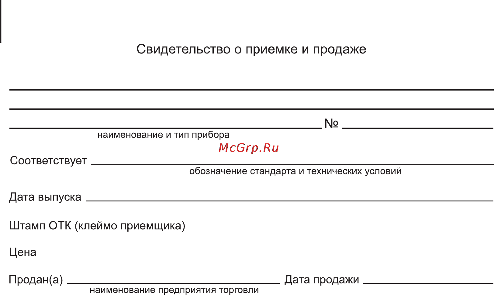 Ada PROF-X6 А00160 [15/36] Свидетельство о приемке и продаже