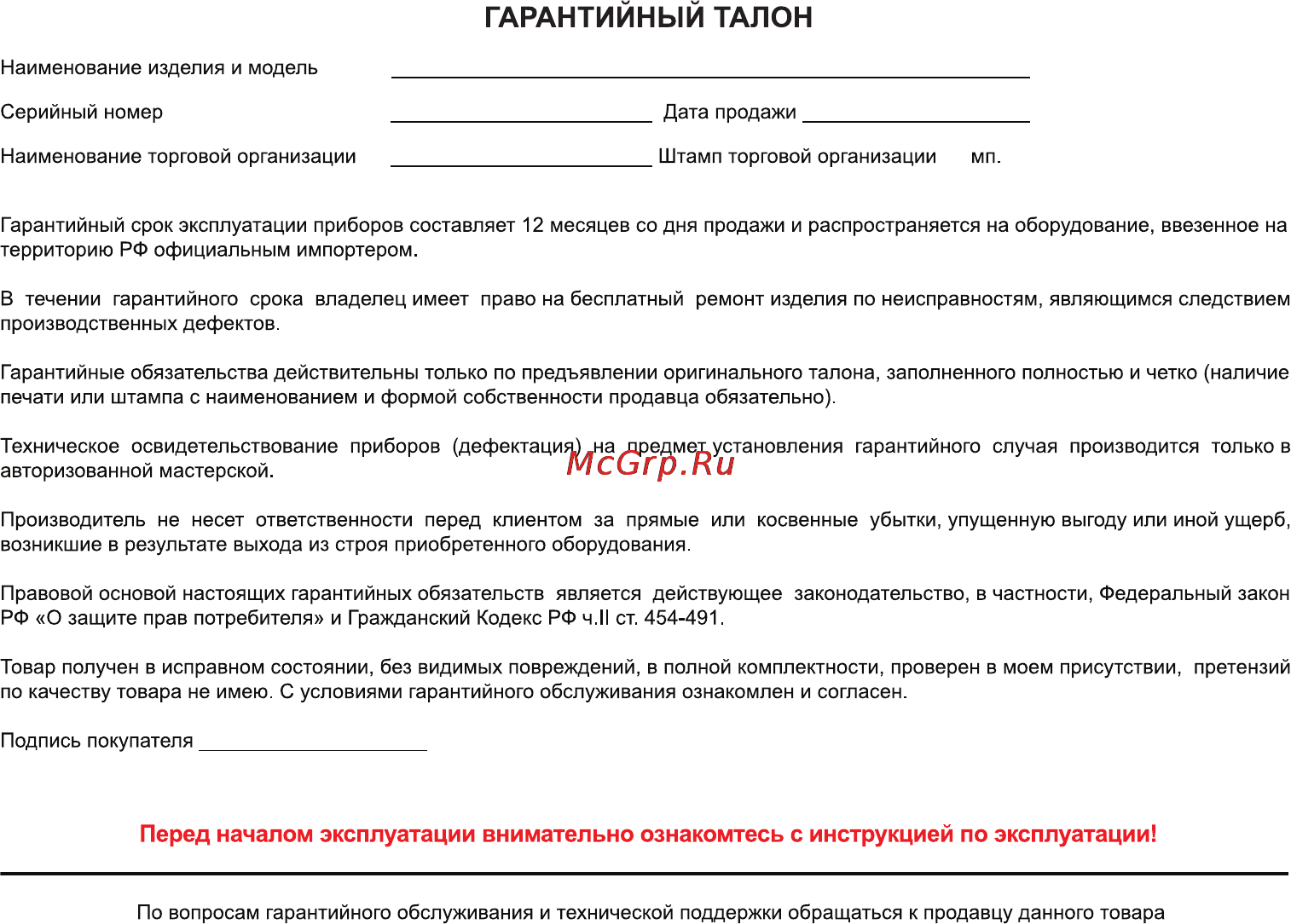 Ada PROF-X6 А00160 [17/36] Гарантийный талон