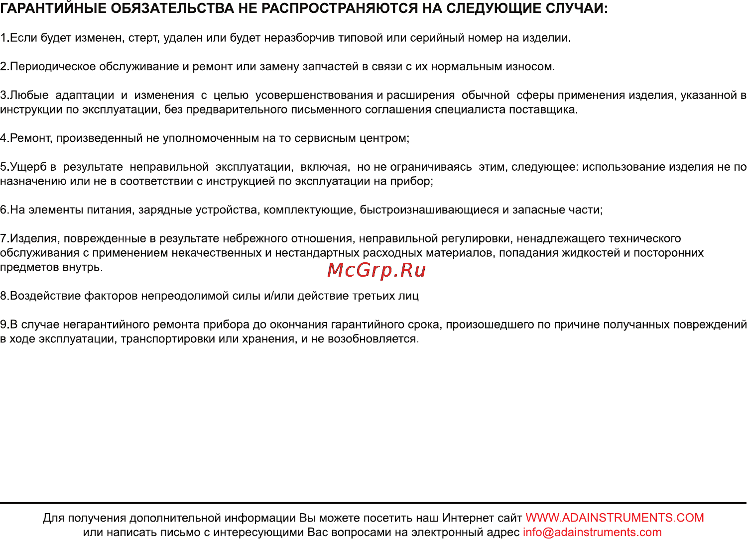 Ada PROF-X6 А00160 Инструкция по эксплуатации онлайн [18/36] 5021