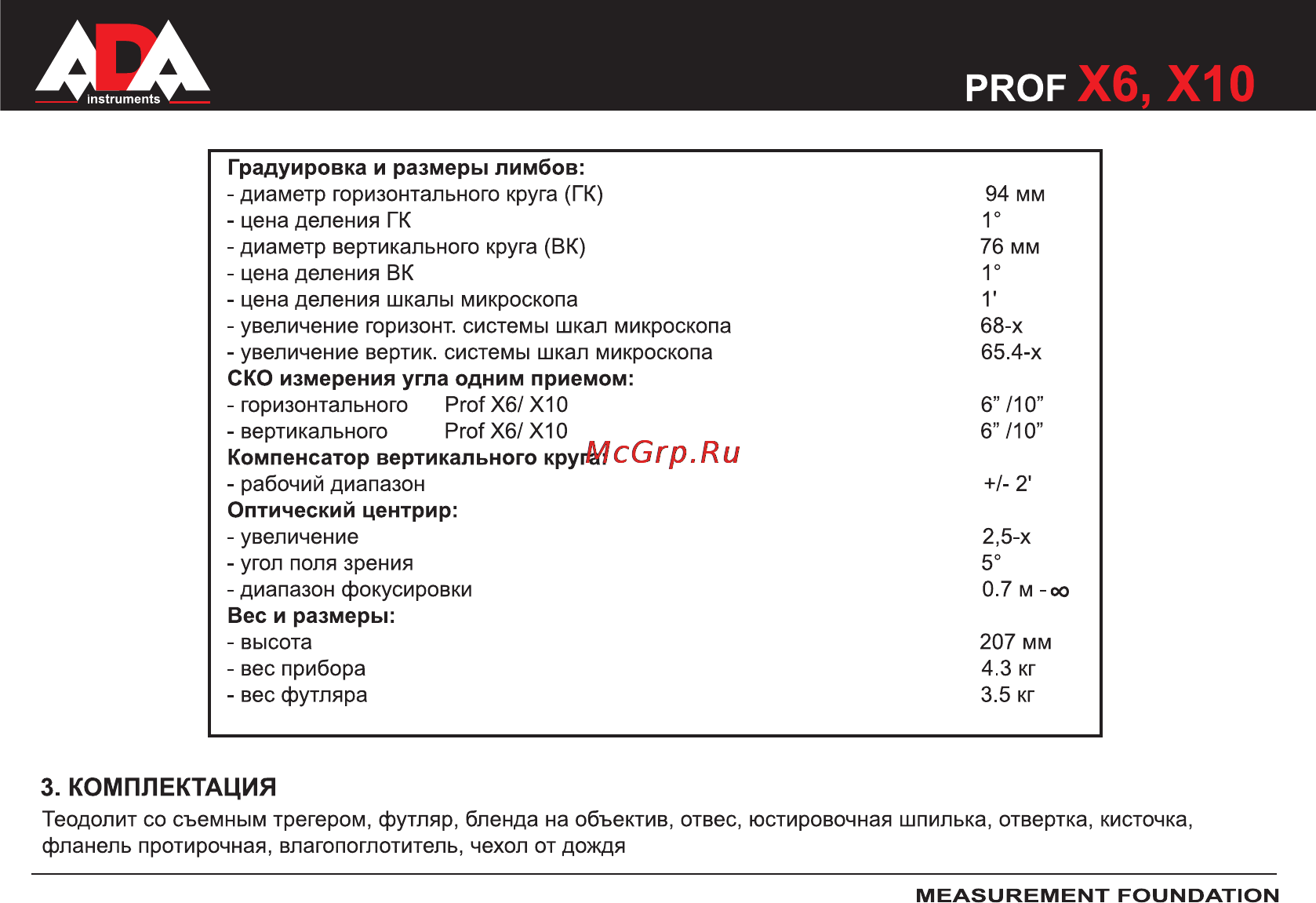 Ada PROF-X6 А00160 [4/36] Комплектация