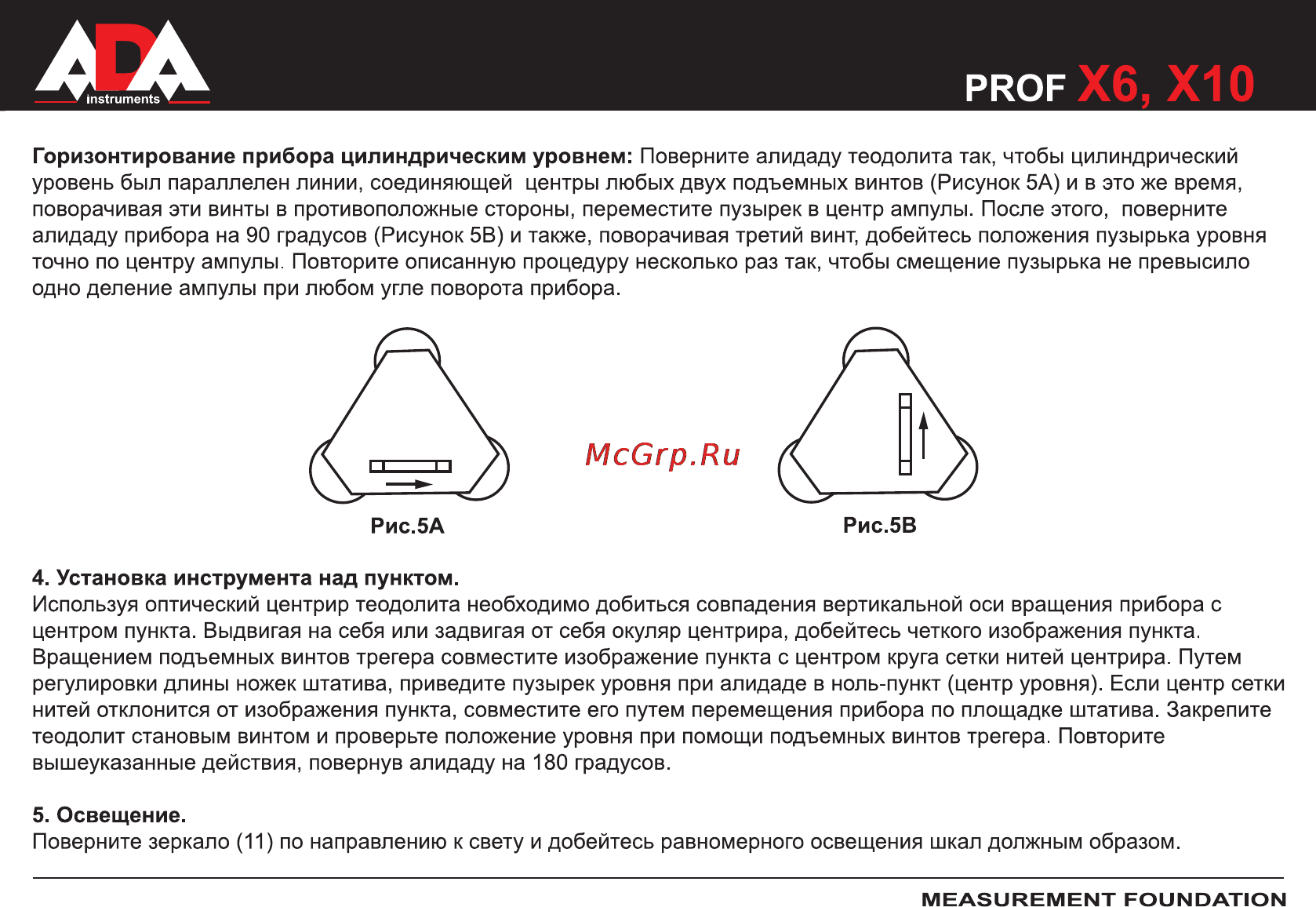 Ada PROF-X6 А00160 Инструкция по эксплуатации онлайн [9/36] 5021