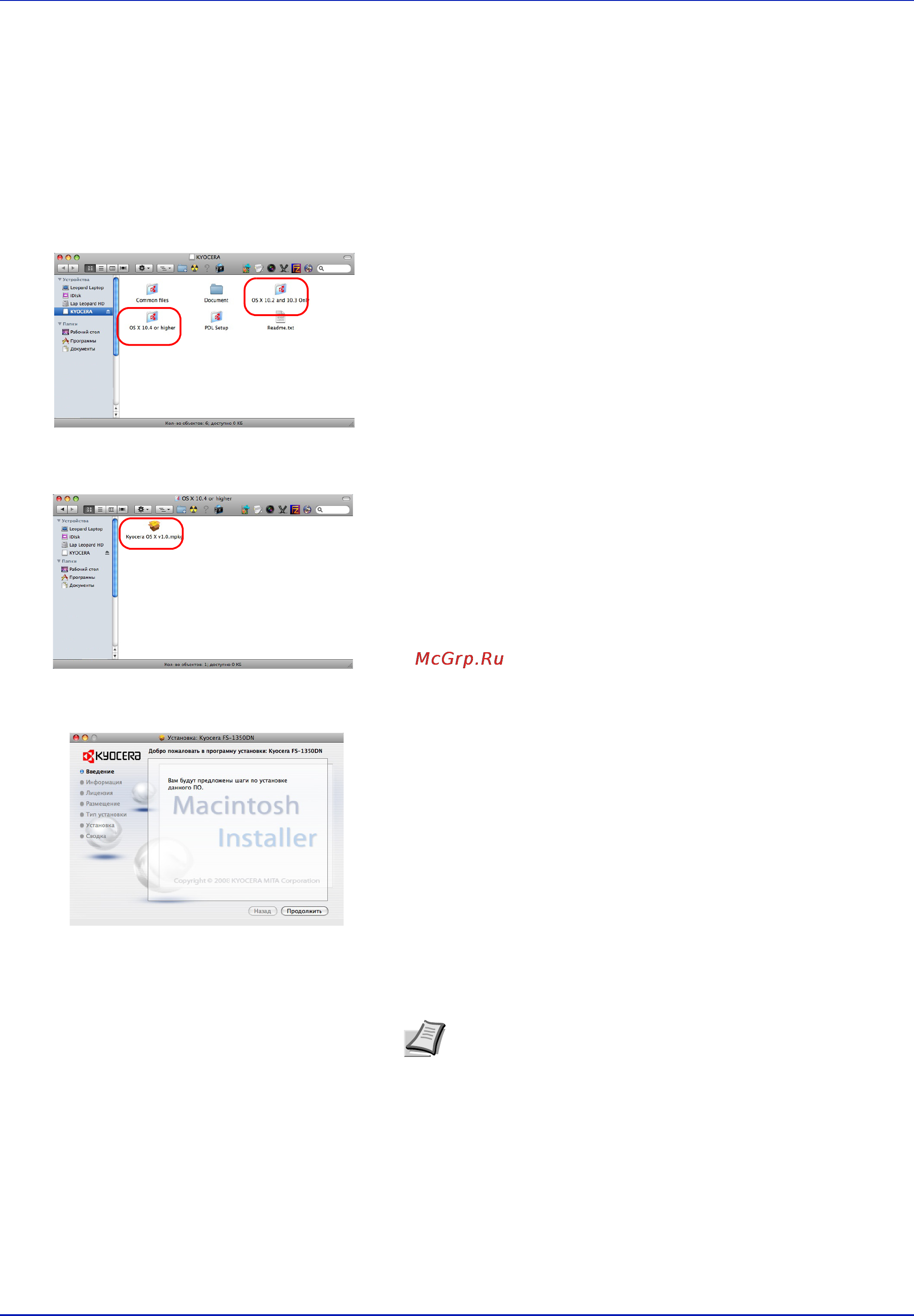 Kyocera FS-1350DN [52/101] Установка драйвера принтера на mac os