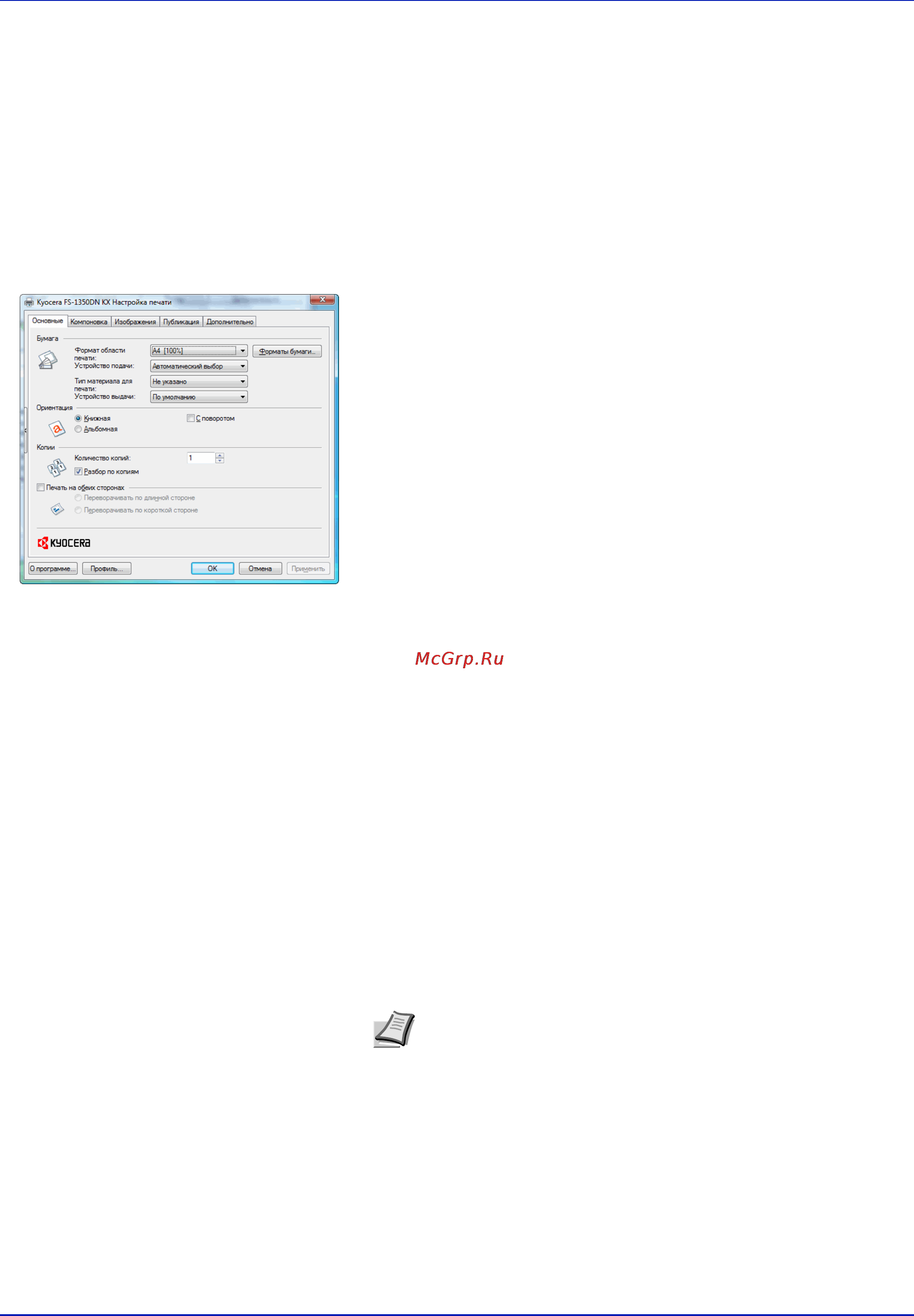 Kyocera FS-1350DN [55/101] Печать
