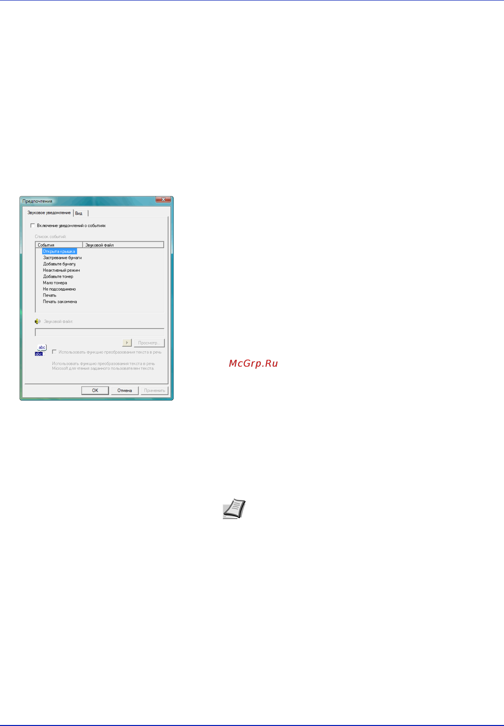 Kyocera FS-1350DN [59/101] Настройки status monitor