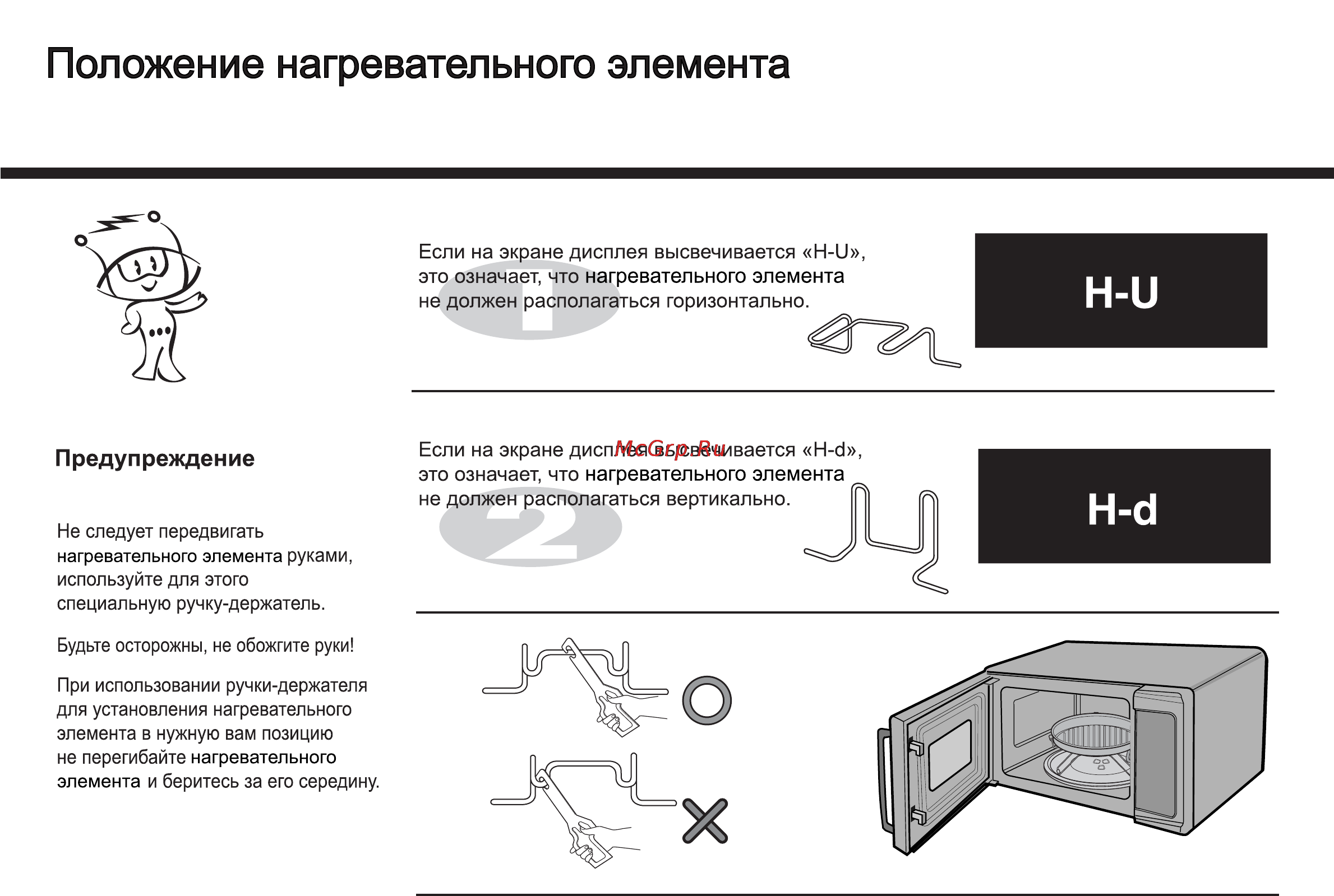 LG MH-6346PQMS Инструкция по эксплуатации онлайн [10/33] 5063