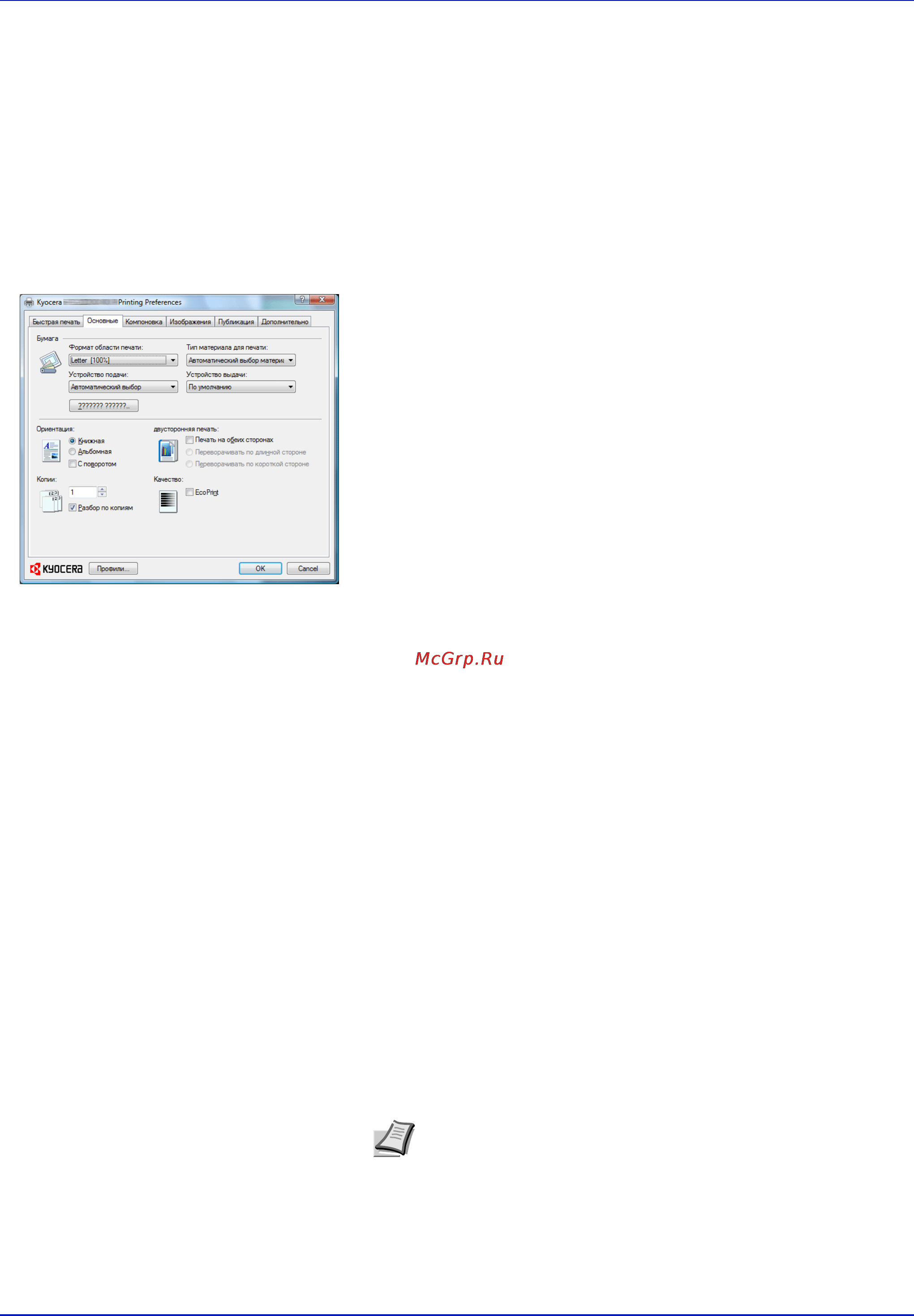 Kyocera FS-1370DN [53/97] Печать
