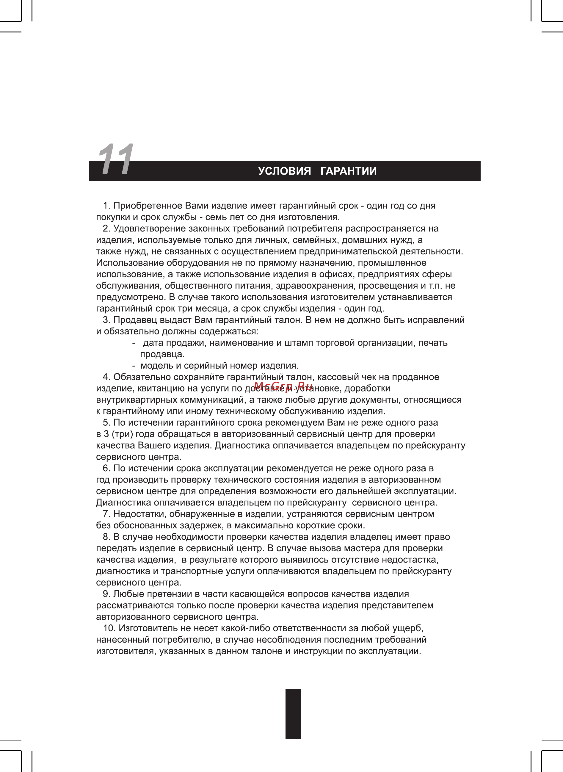 Славда WS-30T [18/22] Страница 18