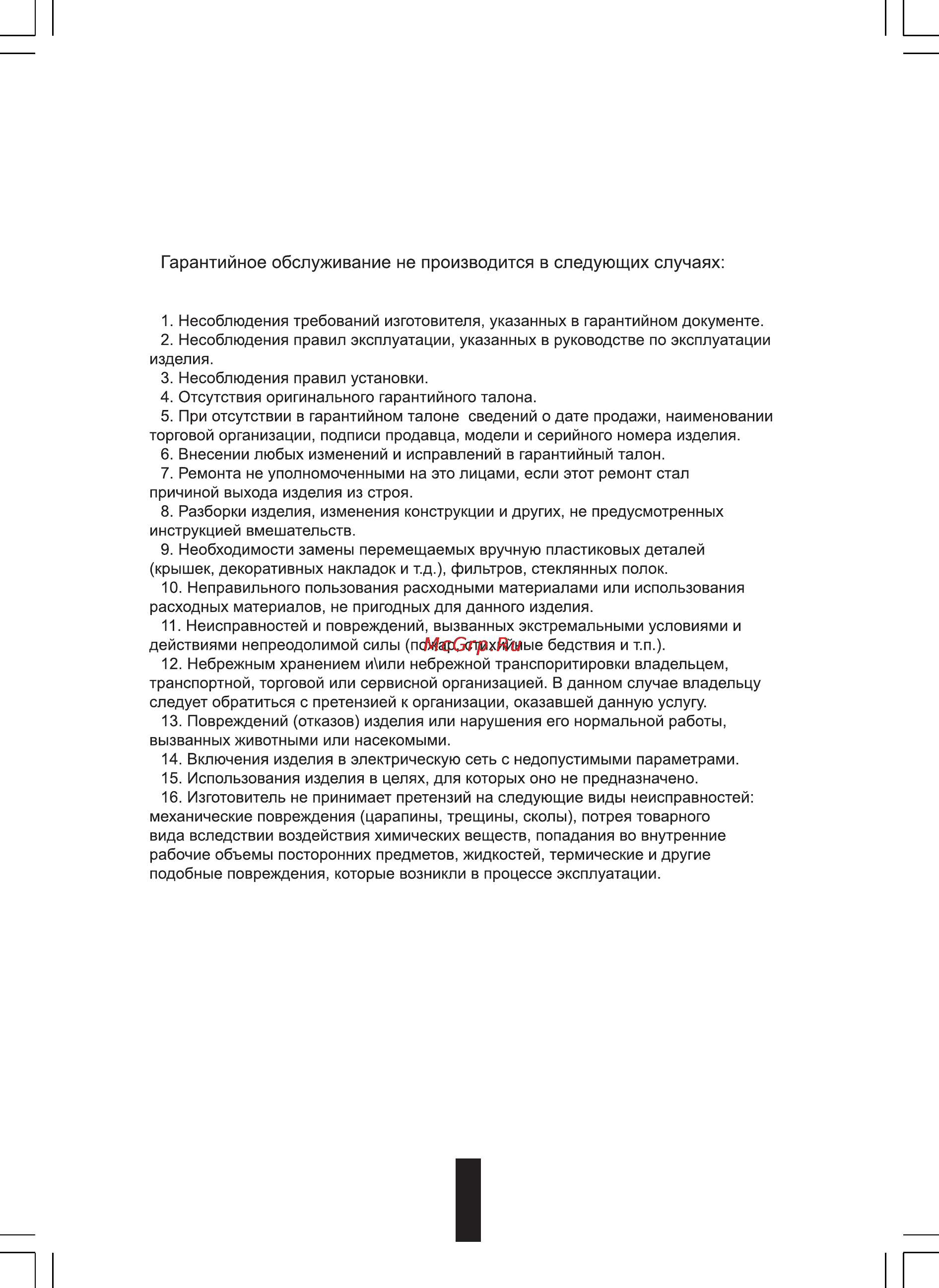 Славда WS-30T [19/22] Страница 19