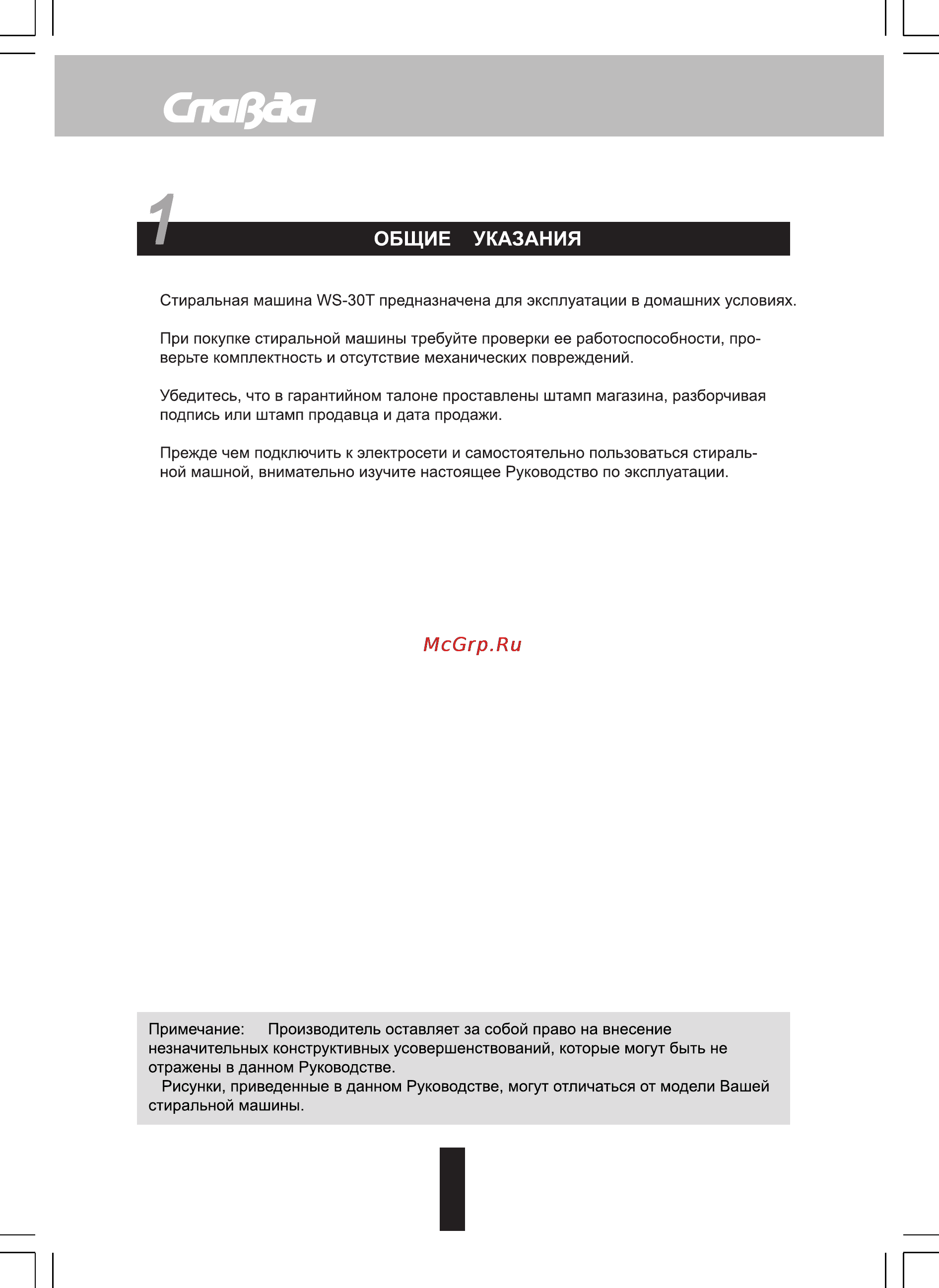 Славда WS-30T [3/22] Общие указания