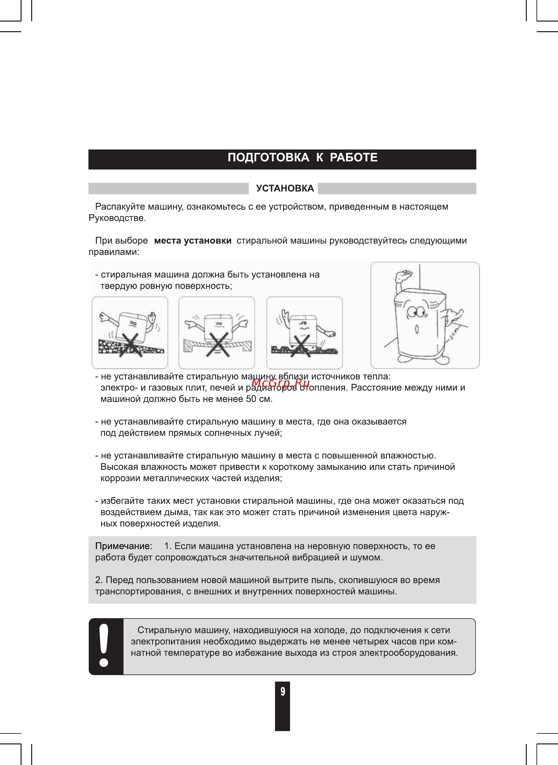 Славда WS-30T [8/22] Подготовка к работе