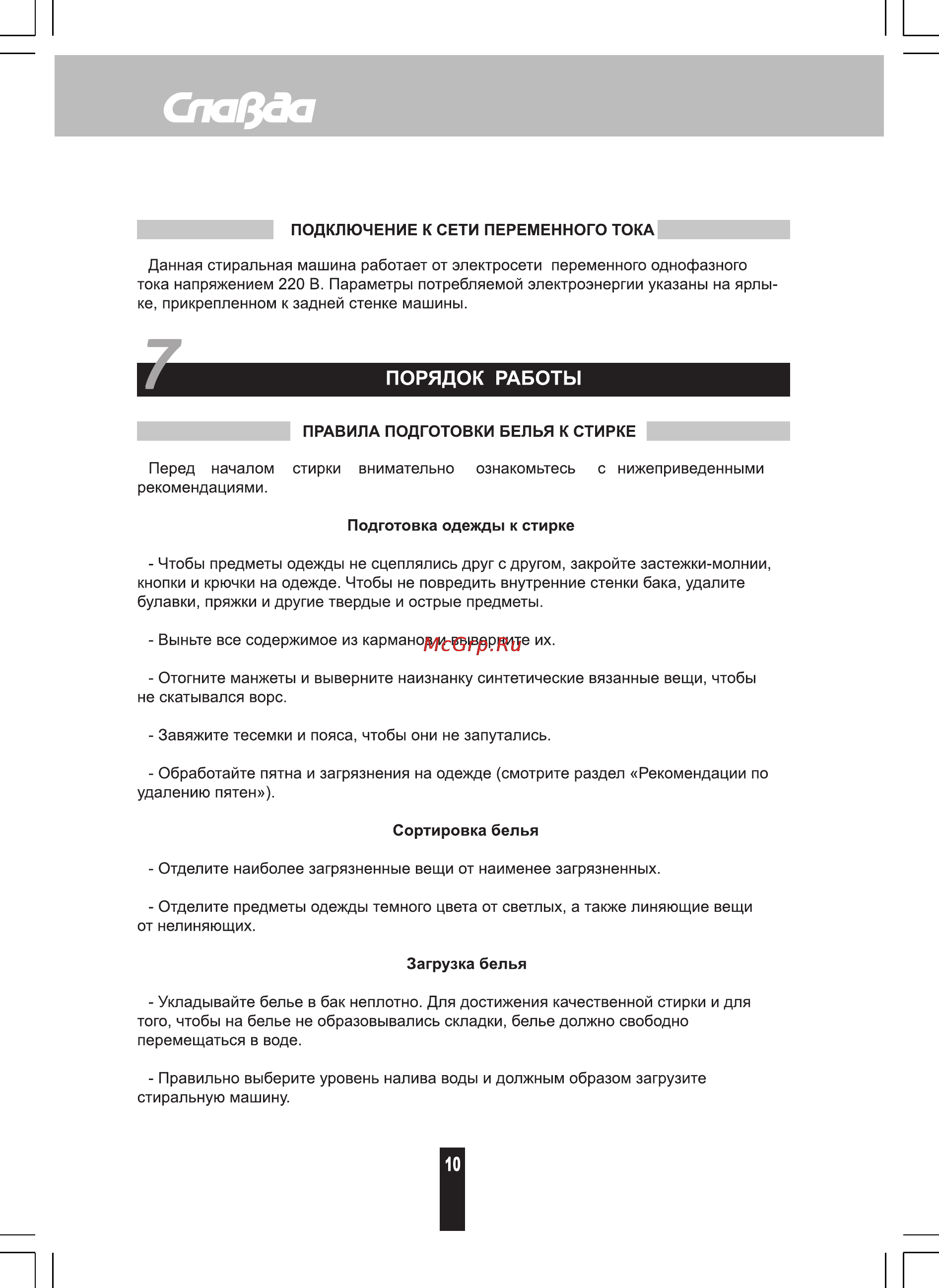 Славда WS-30T [9/22] Порядок работы