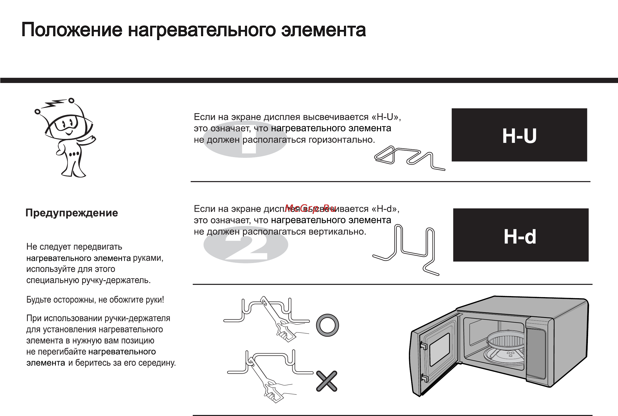 LG MH-6346HQM Инструкция по эксплуатации онлайн [10/33] 5102