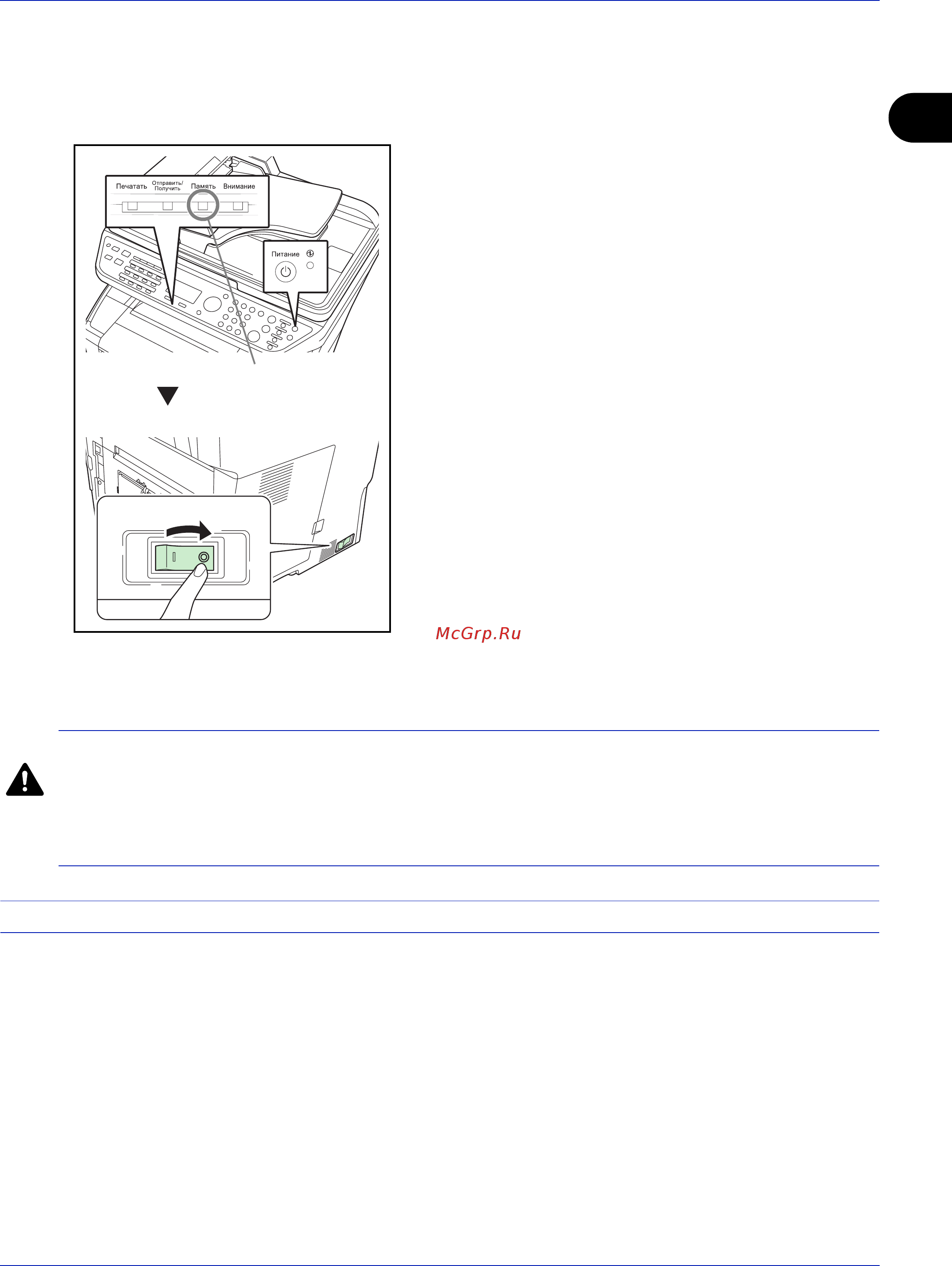 Kyocera FS-3040MFP [39/155] Выключение питания