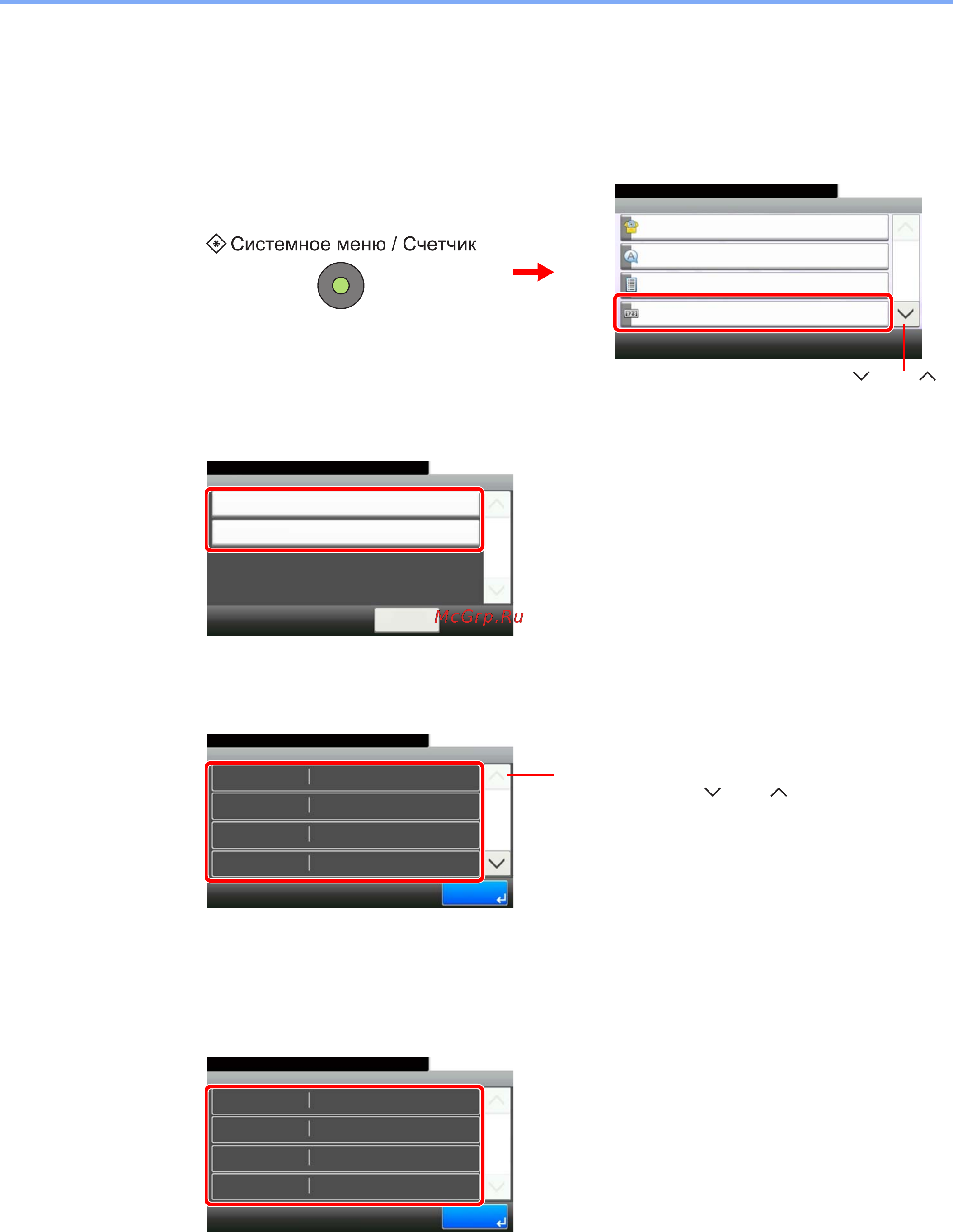 Kyocera FS-3640MFP [62/180] Проверка показаний счетчика