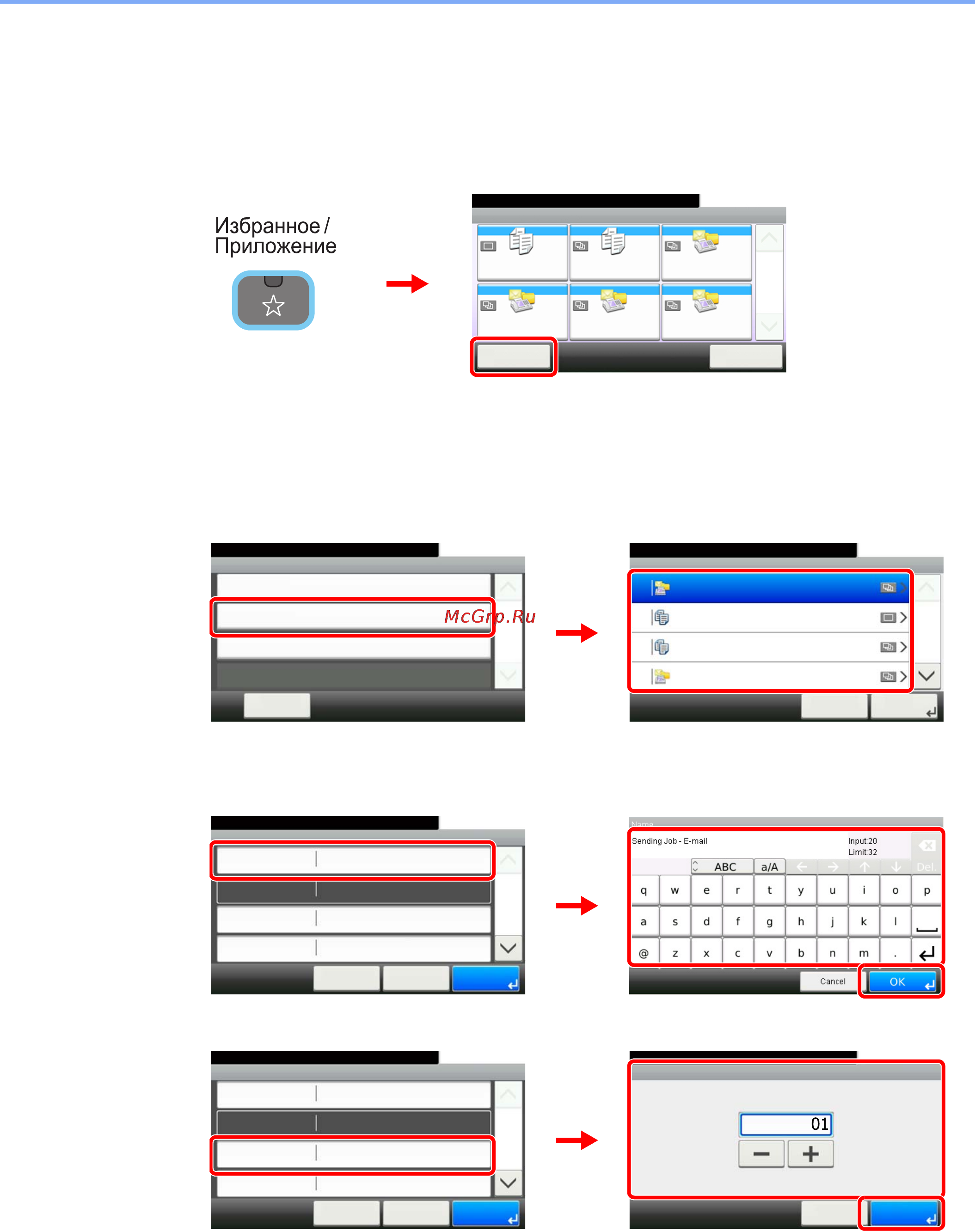 Kyocera FS-3540MFP [69/180] Редактирование и удаление избранного