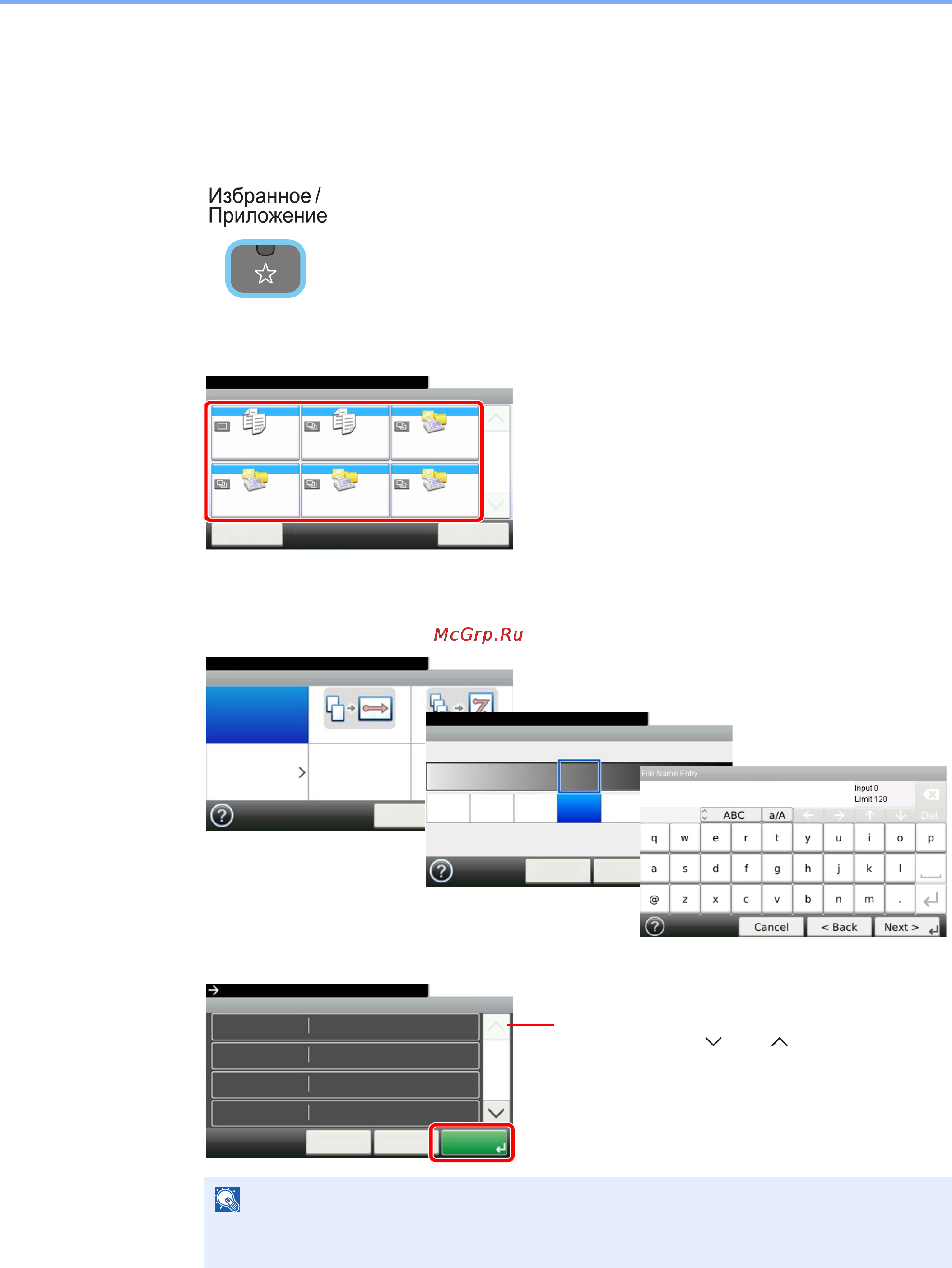 Kyocera FS-3640MFP [71/180] Использование избранного