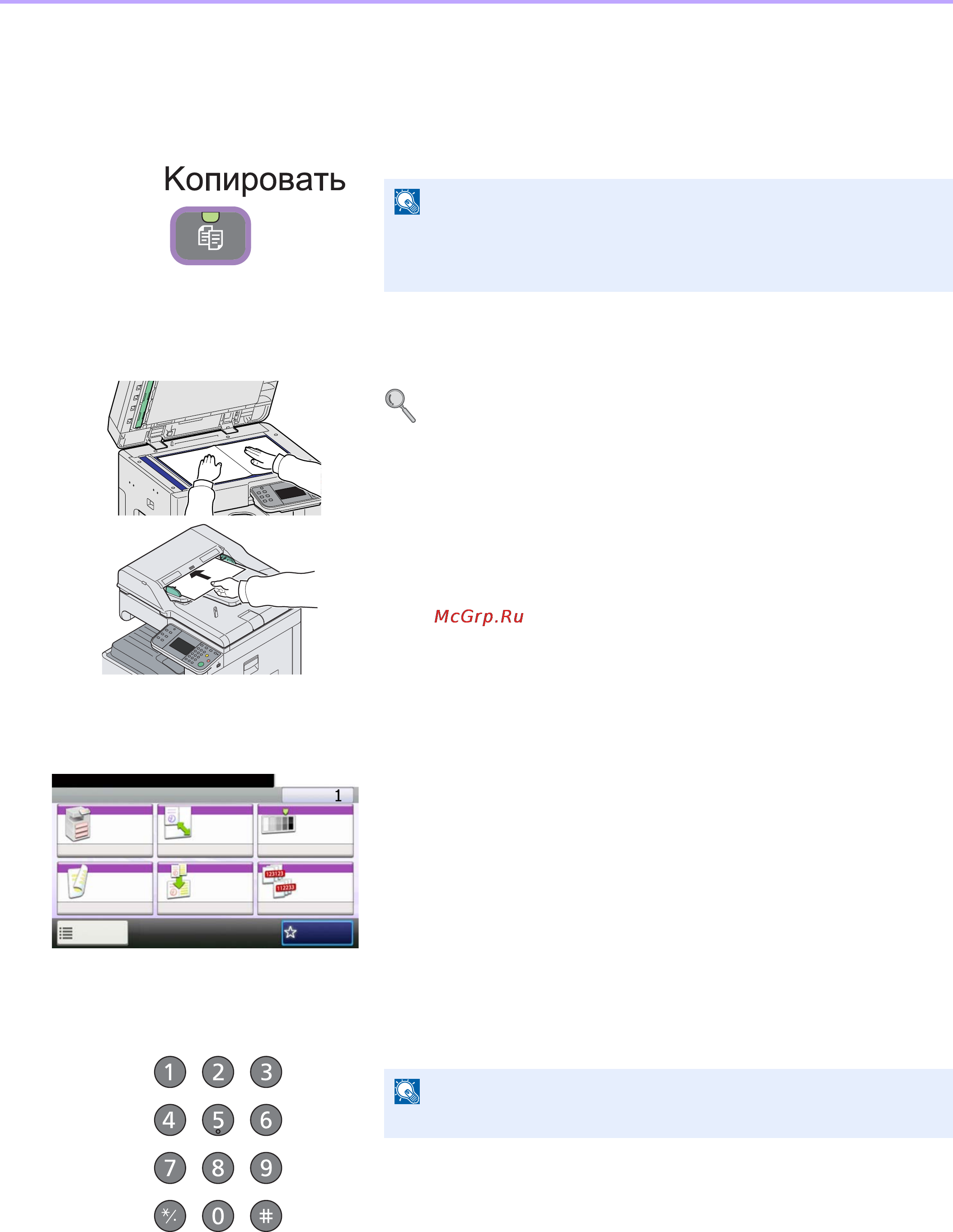Kyocera FS-6030MFP [108/169] Основные операции