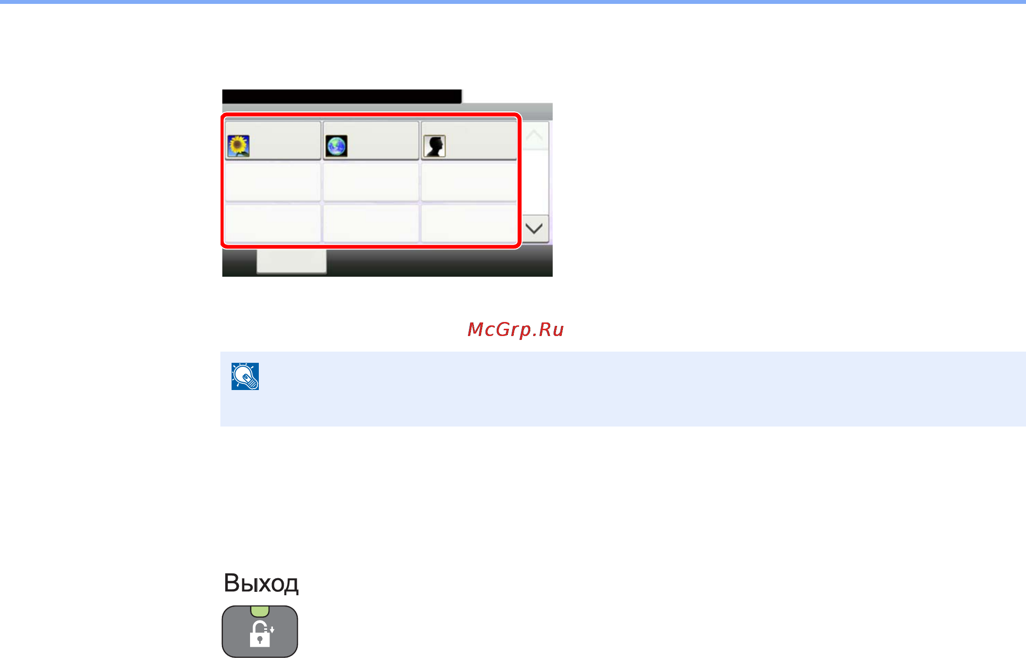 Kyocera FS-6030MFP [53/169] Выход