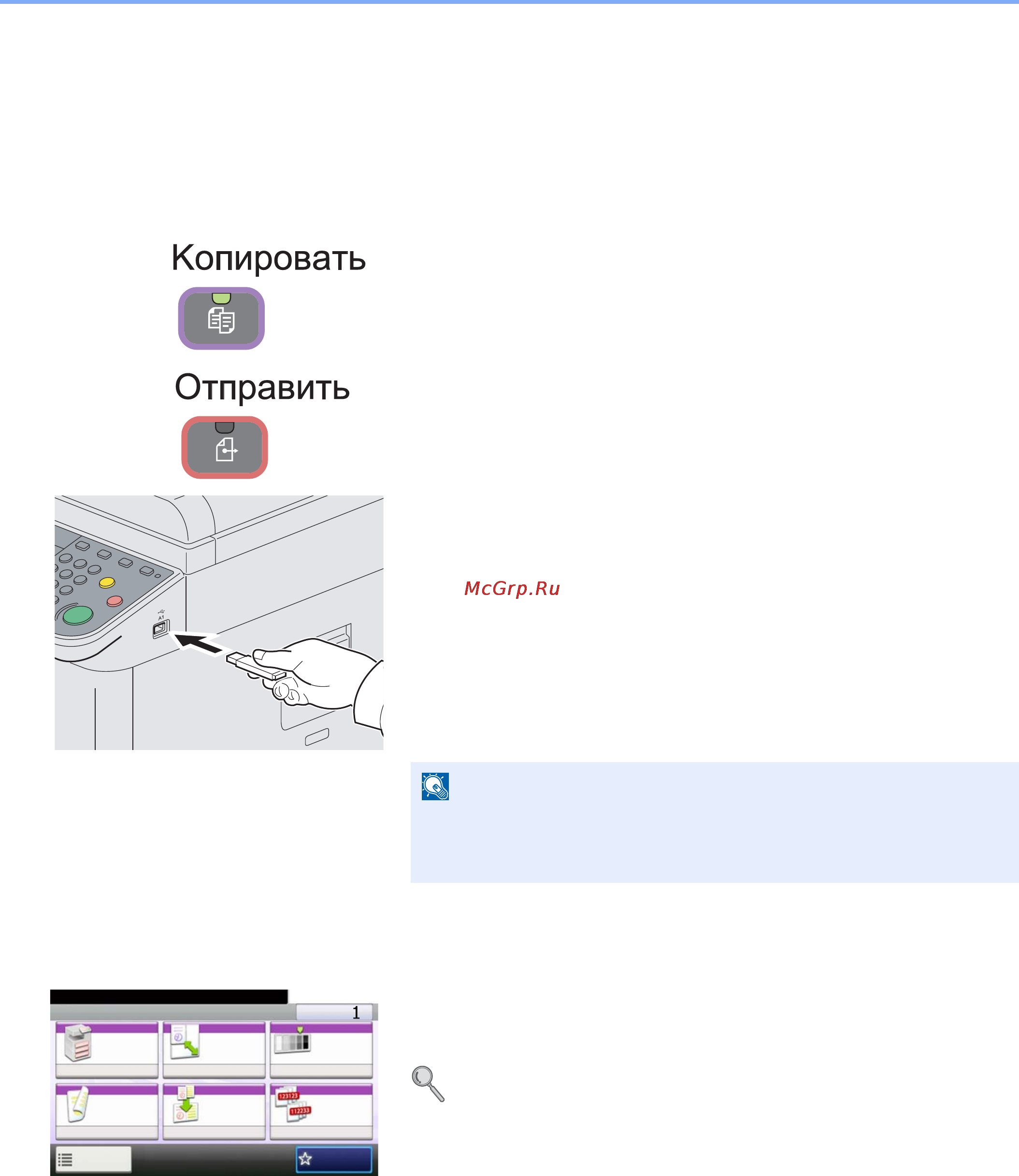 Kyocera FS-6030MFP [70/169] Использование различных функций