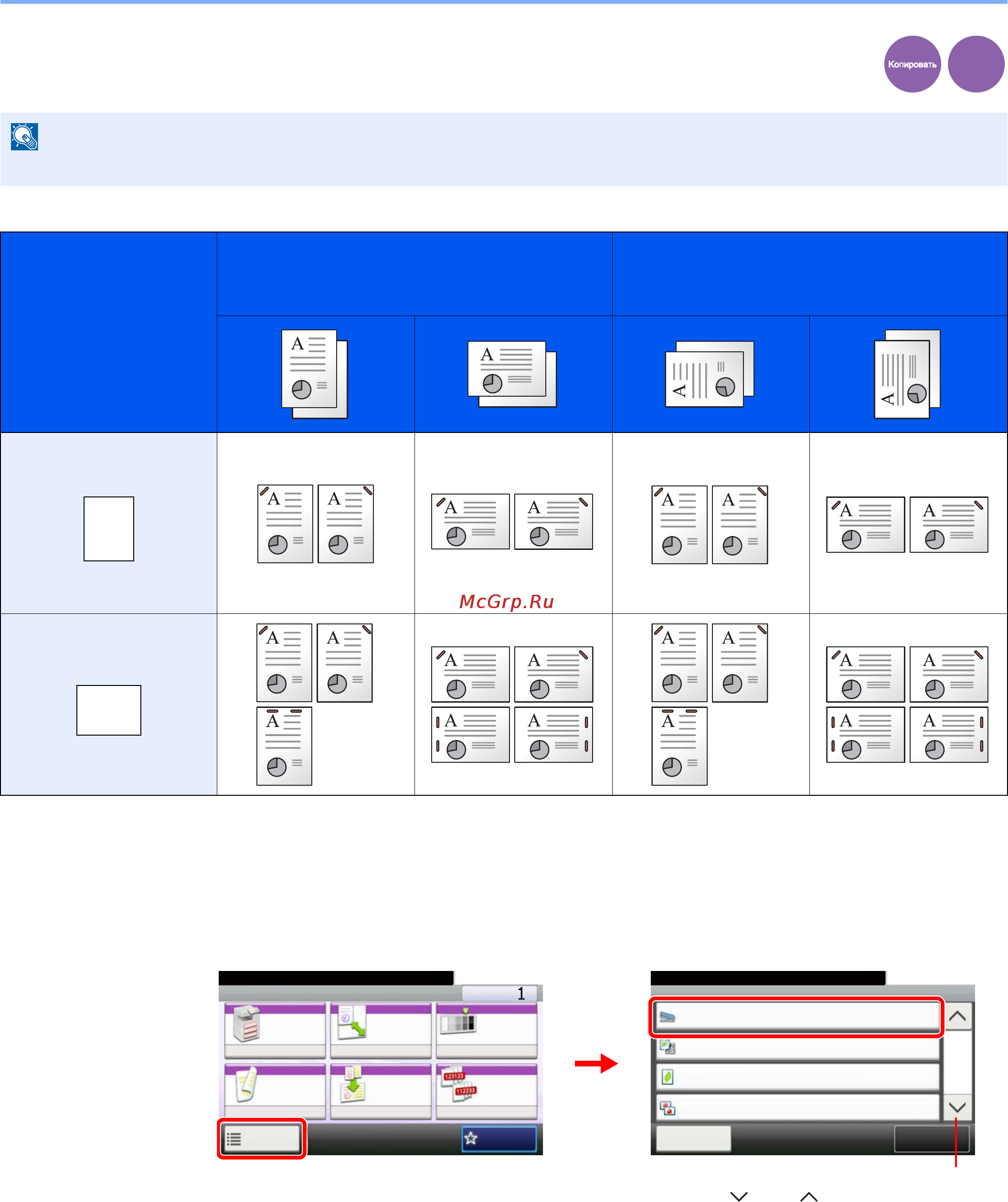 Kyocera FS-6030MFP [90/169] Сшивание