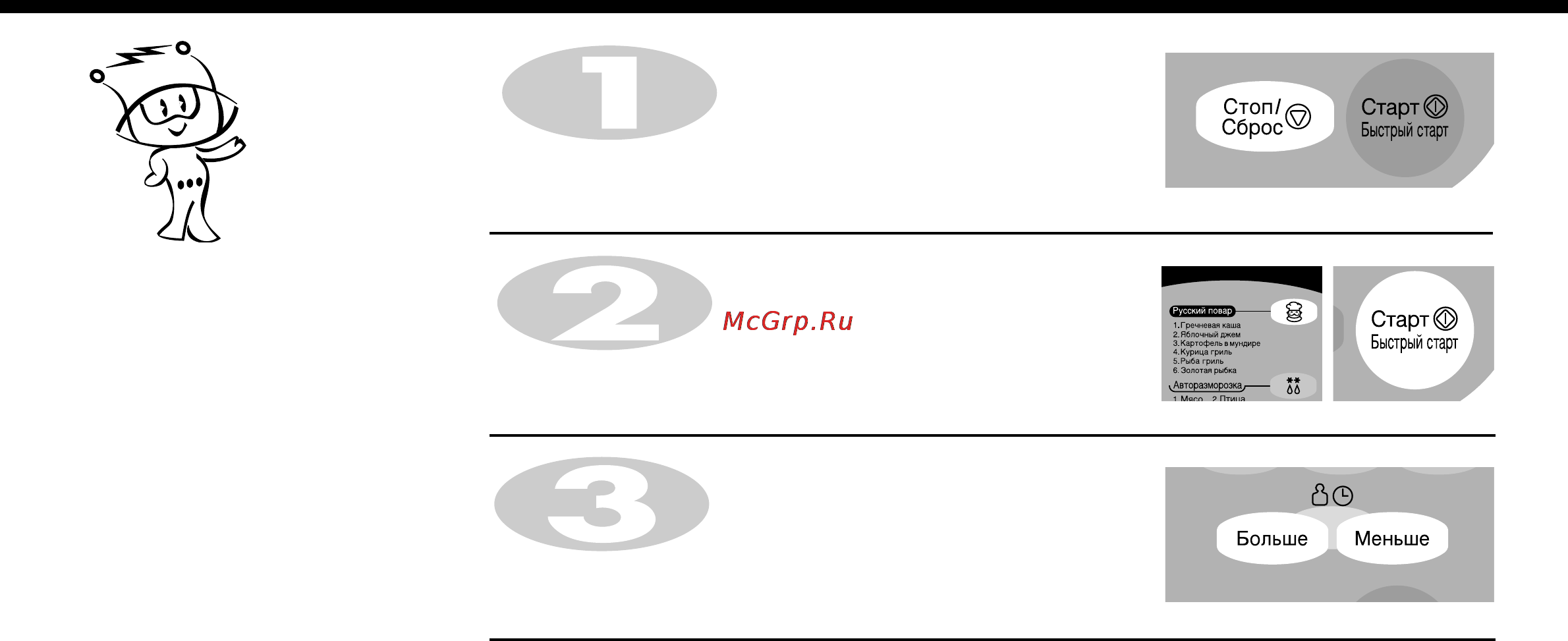 LG MB-4342A [21/28] Увеличение и уменьшение времени приготовления