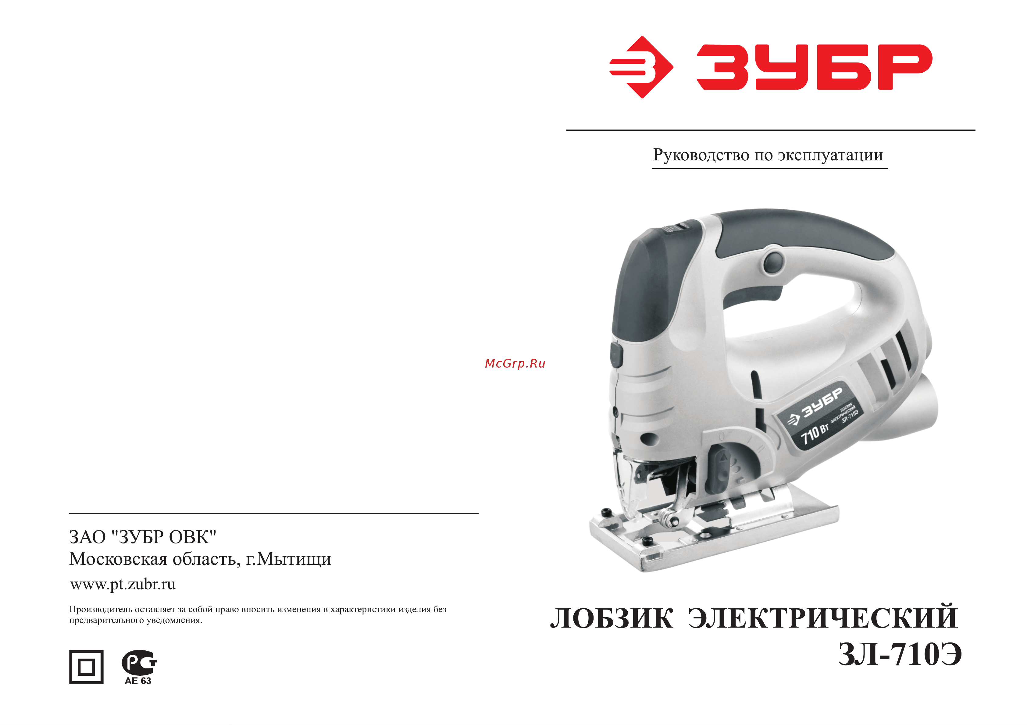 Зубр ЗЛ-710Э Инструкция по эксплуатации онлайн