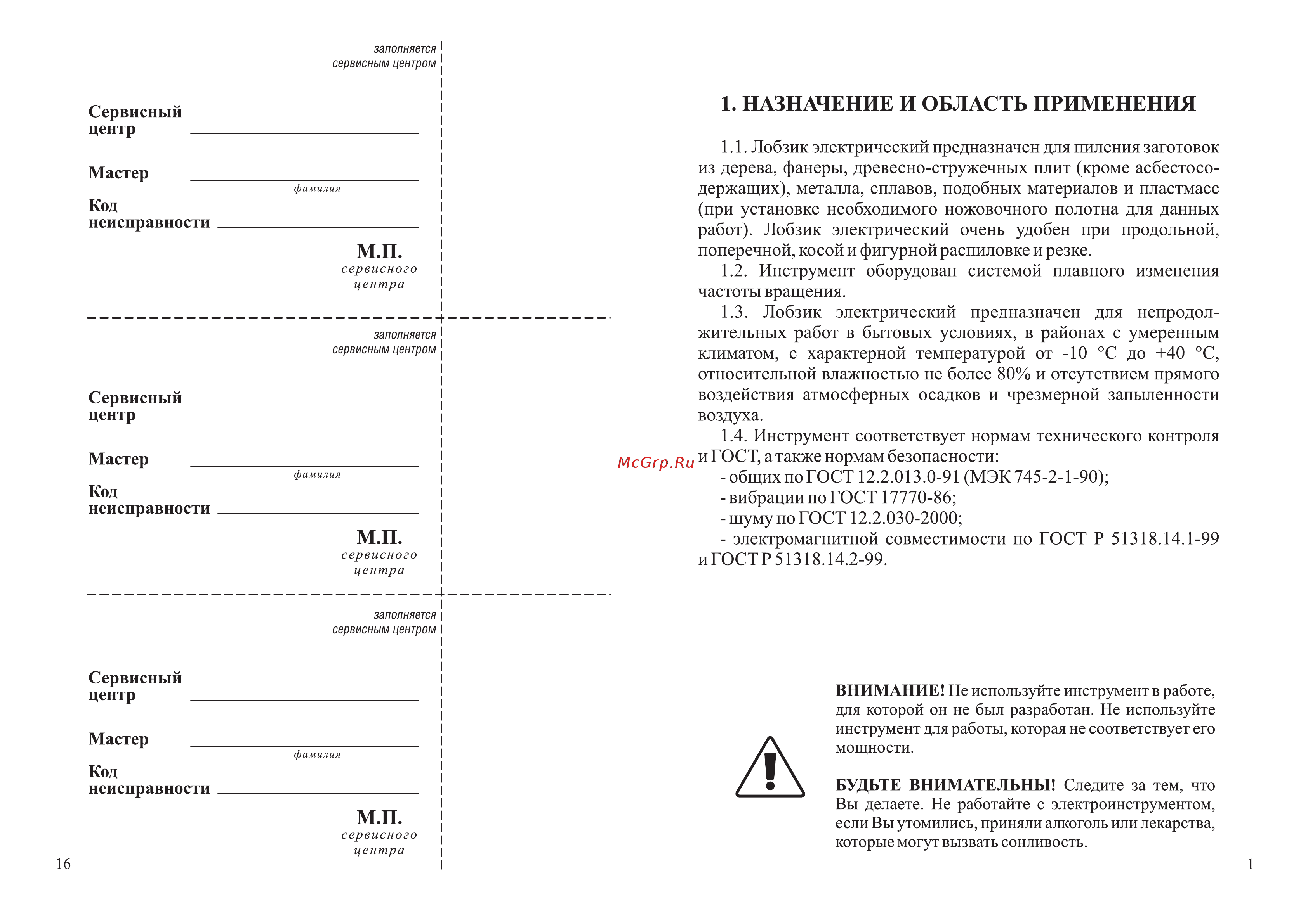 Зубр ЗЛ-710Э [3/10] Назначение и область применения
