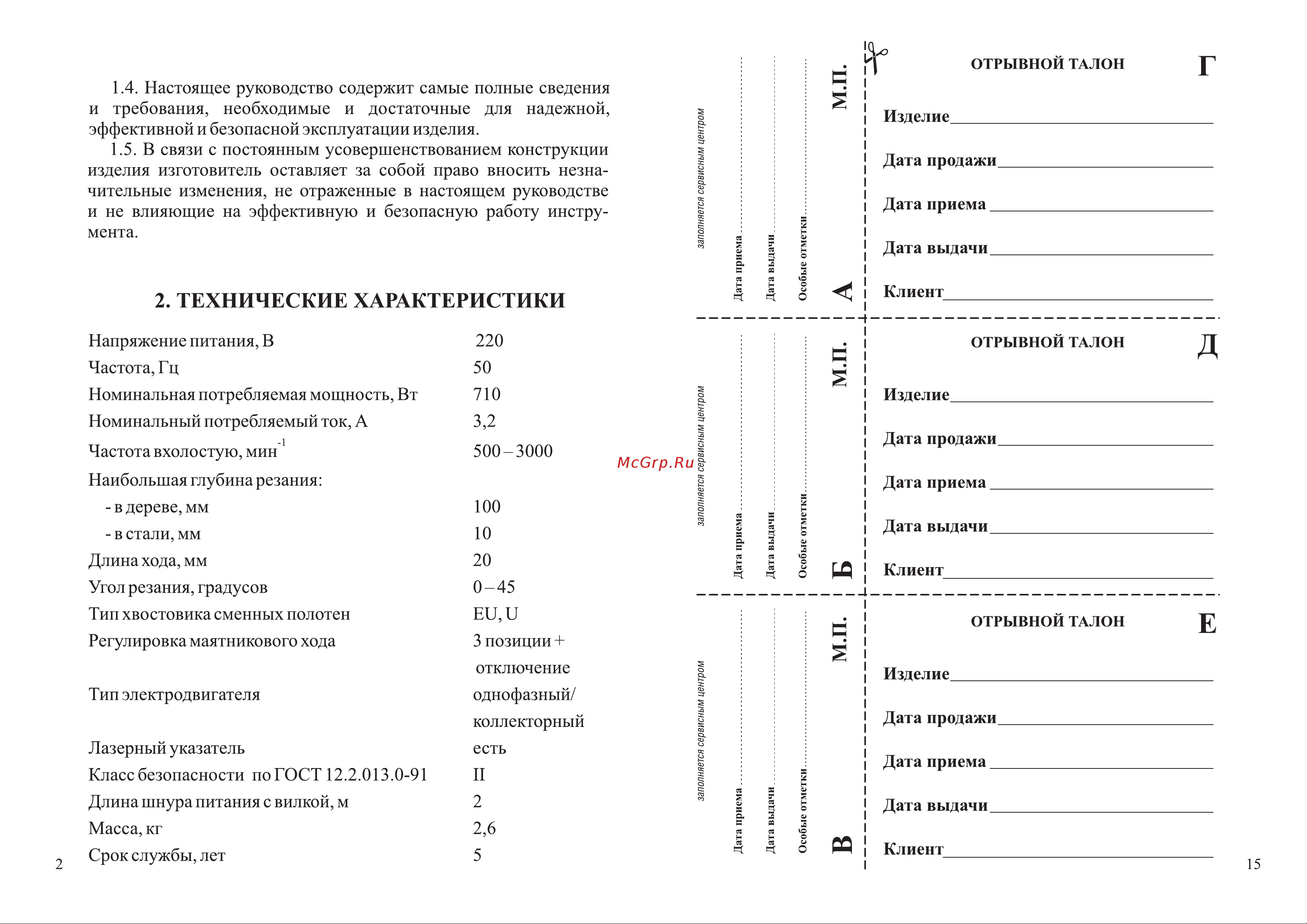 Зубр ЗЛ-710Э [4/10] Технические характеристики