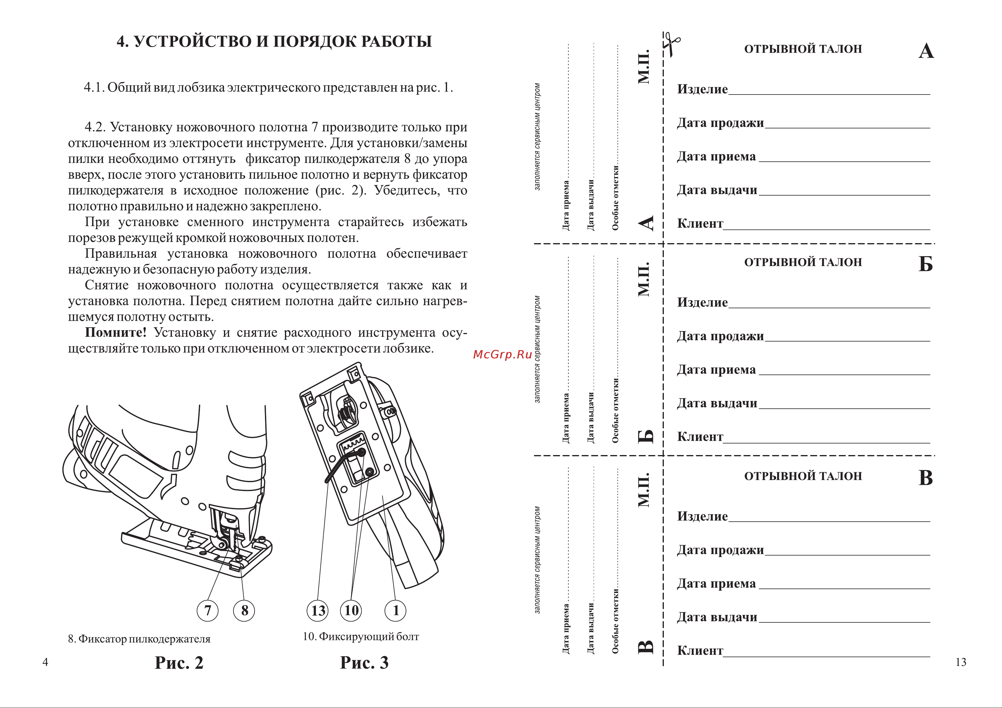 Зубр ЗЛ-710Э [6/10] И порядок работы