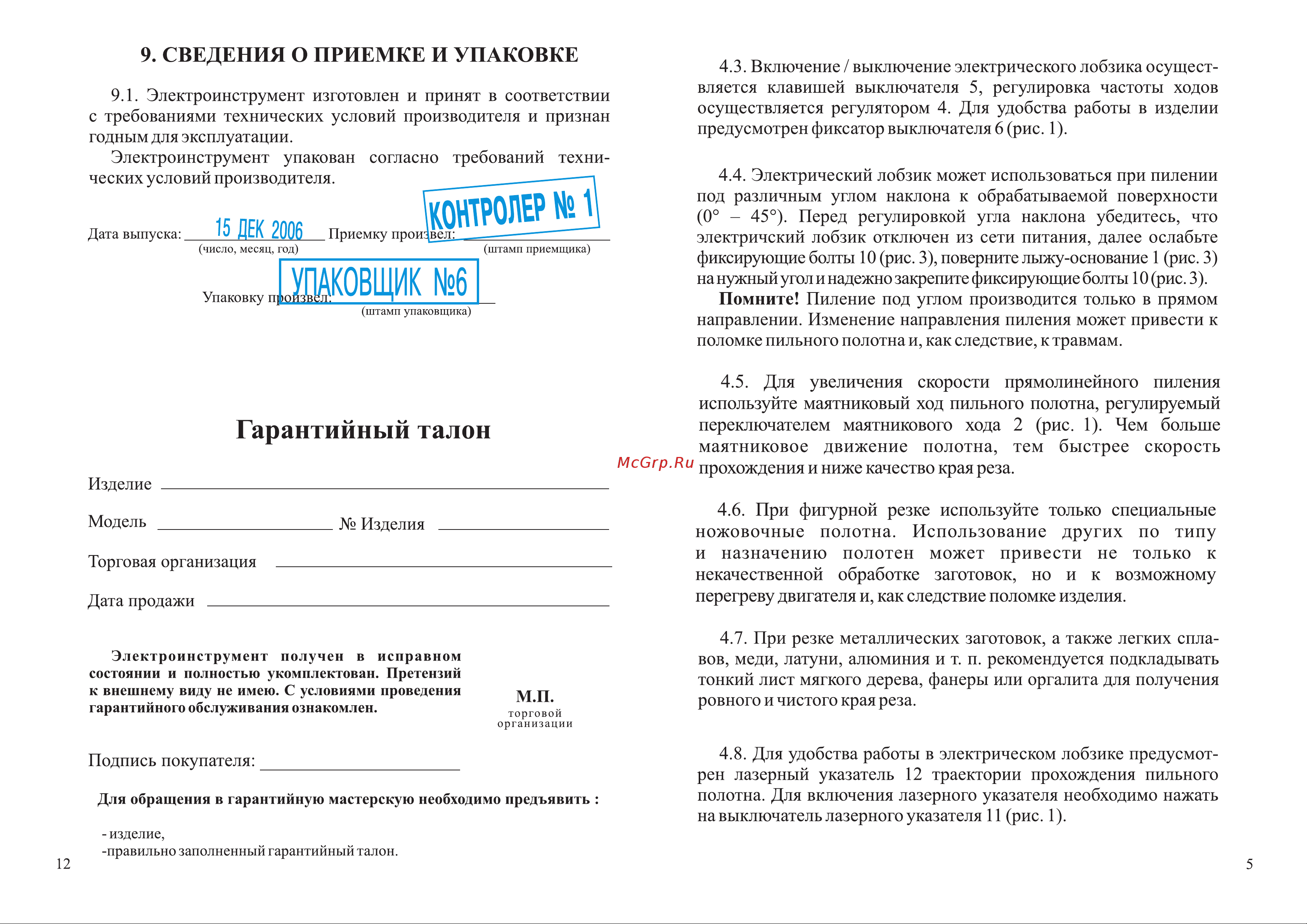Зубр ЗЛ-710Э [7/10] Гарантийный талон