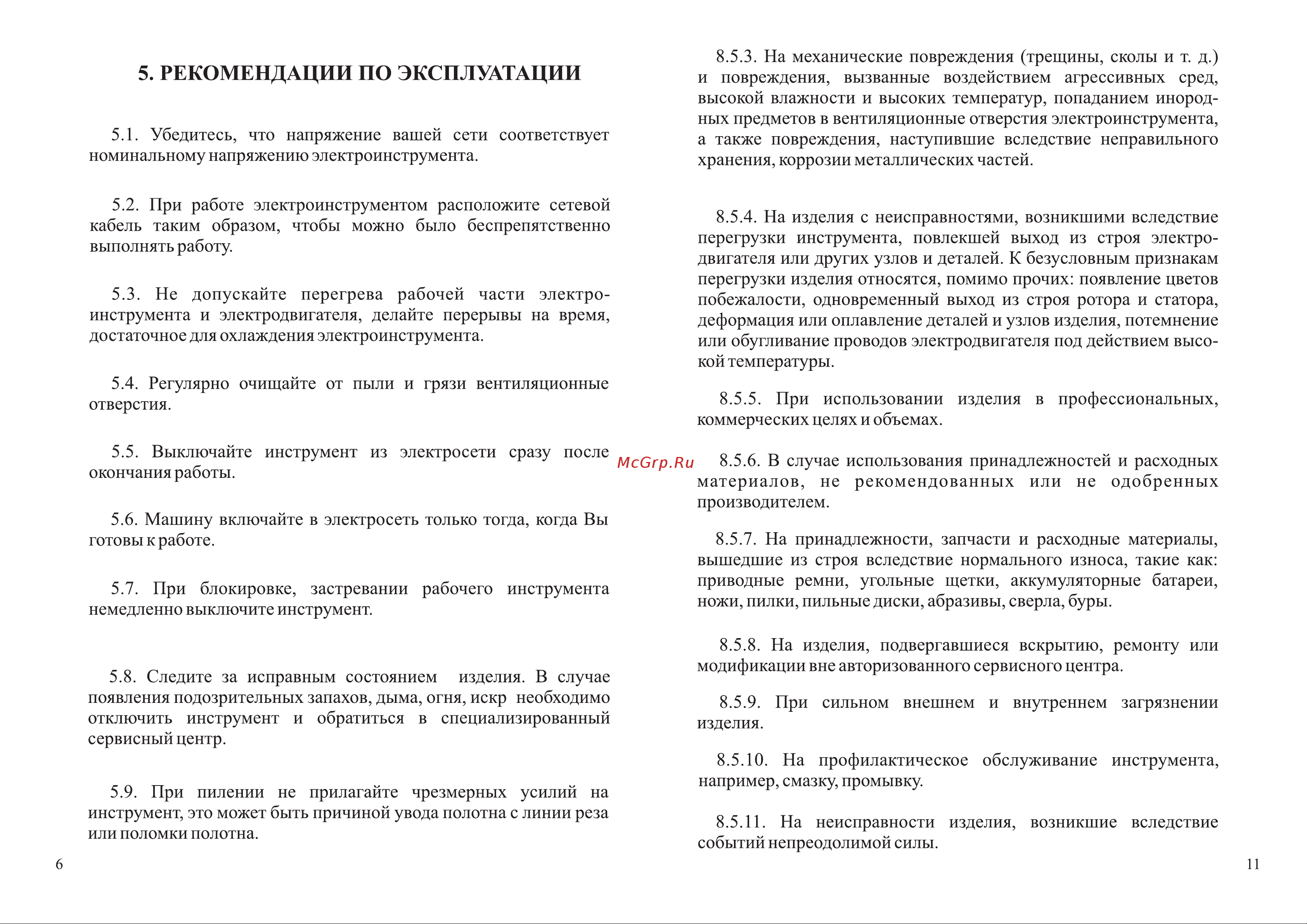 Зубр ЗЛ-710Э [8/10] Рекомендации по эксплуатации