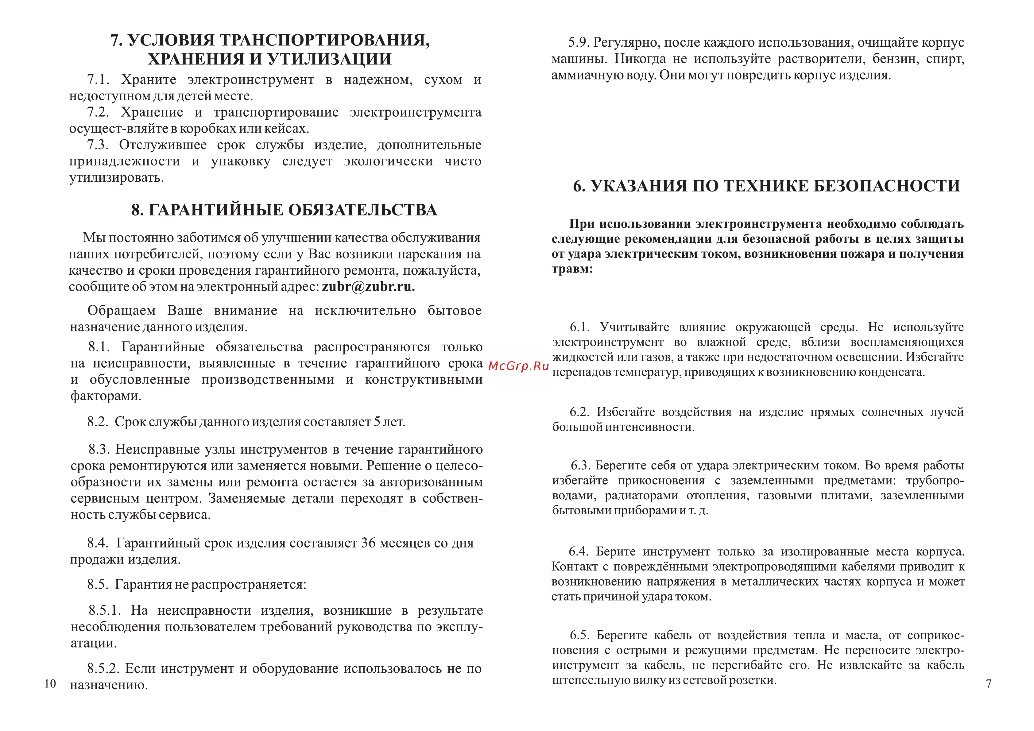 Зубр ЗЛ-710Э [9/10] Указания по технике безопасности