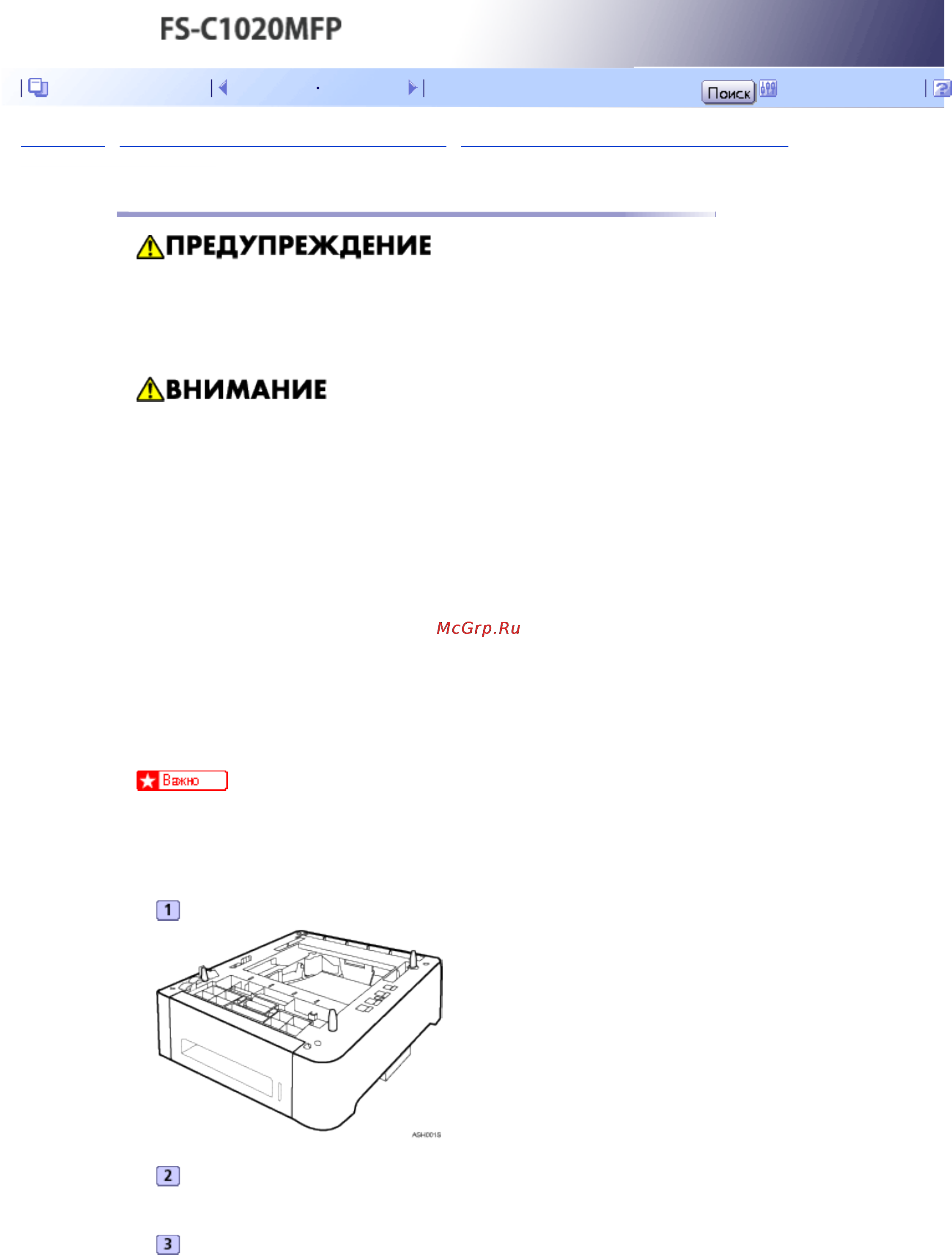 Kyocera FS-C1020MFP [122/547] Установка лотка для подачи бумаги лоток 2
