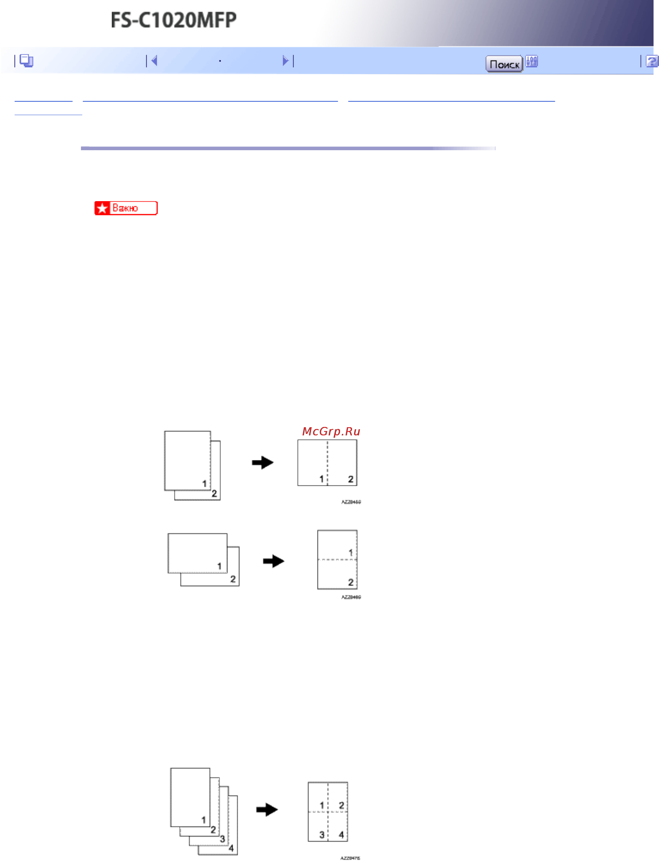 Kyocera FS-C1020MFP [223/547] Копирование 2 или 4 страниц на один лист