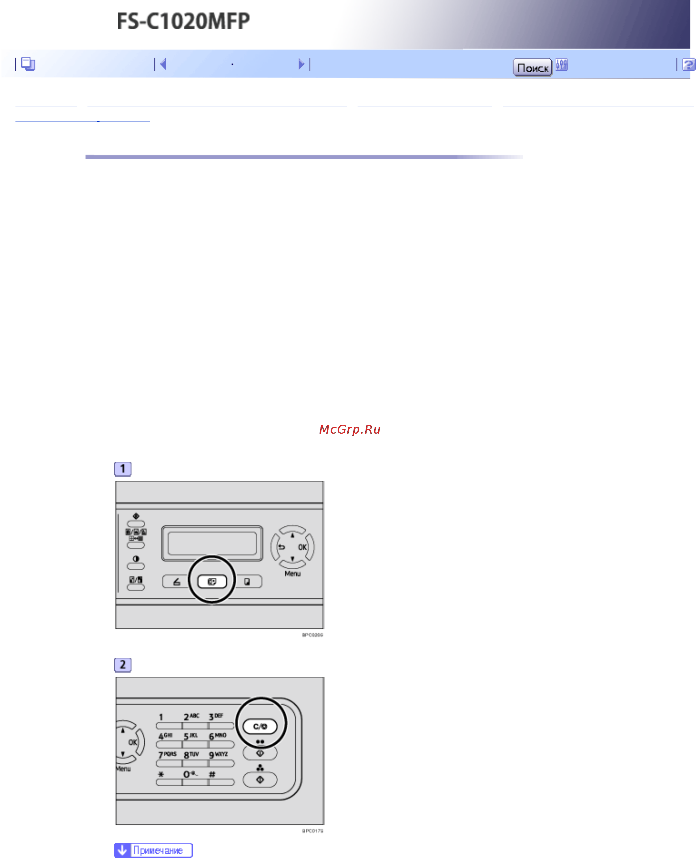 Kyocera FS-C1020MFP [286/547] Отмена передачи факса