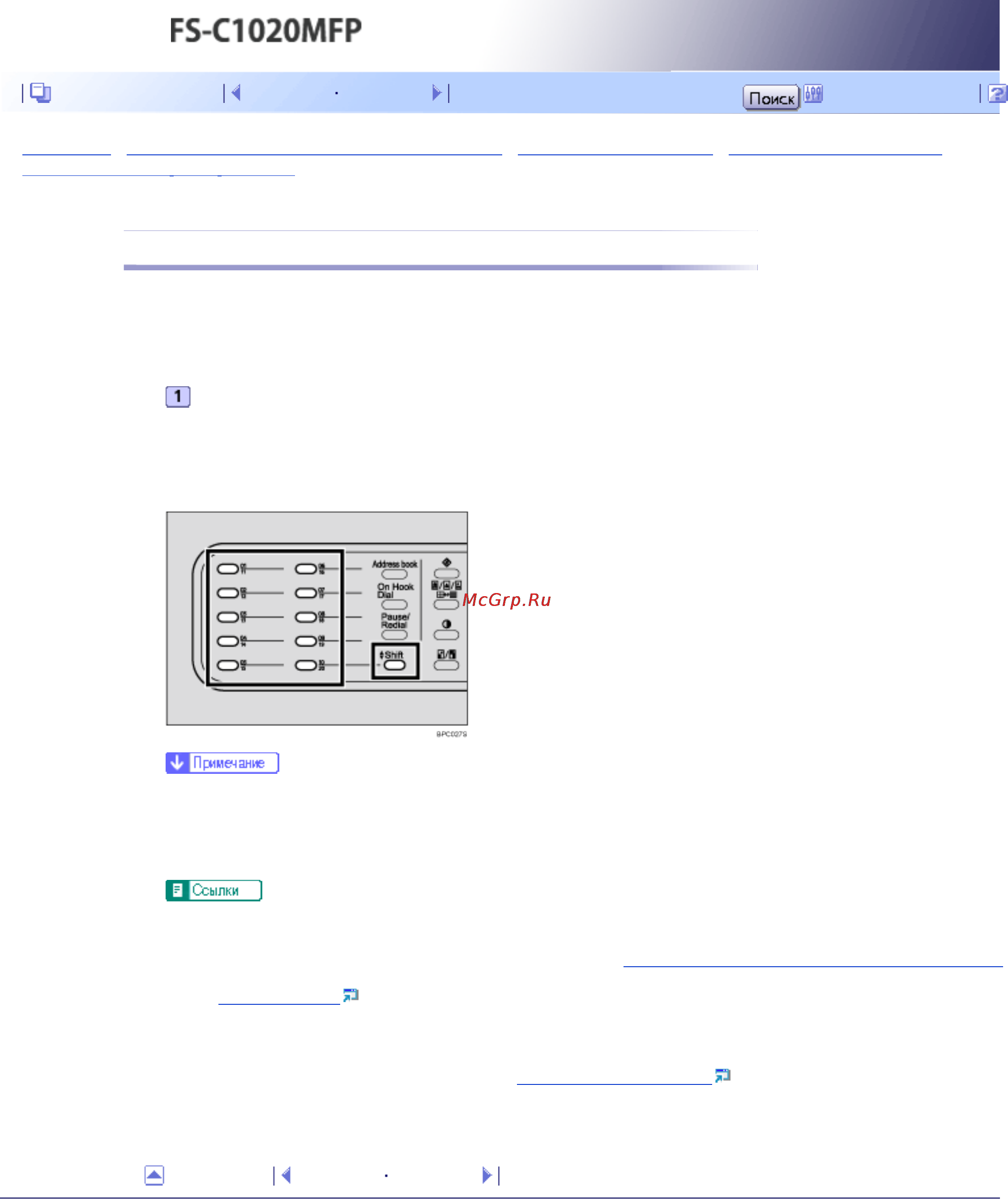 Kyocera FS-C1020MFP [289/547] Настройка места назначения с помощью кнопок быстрого набора
