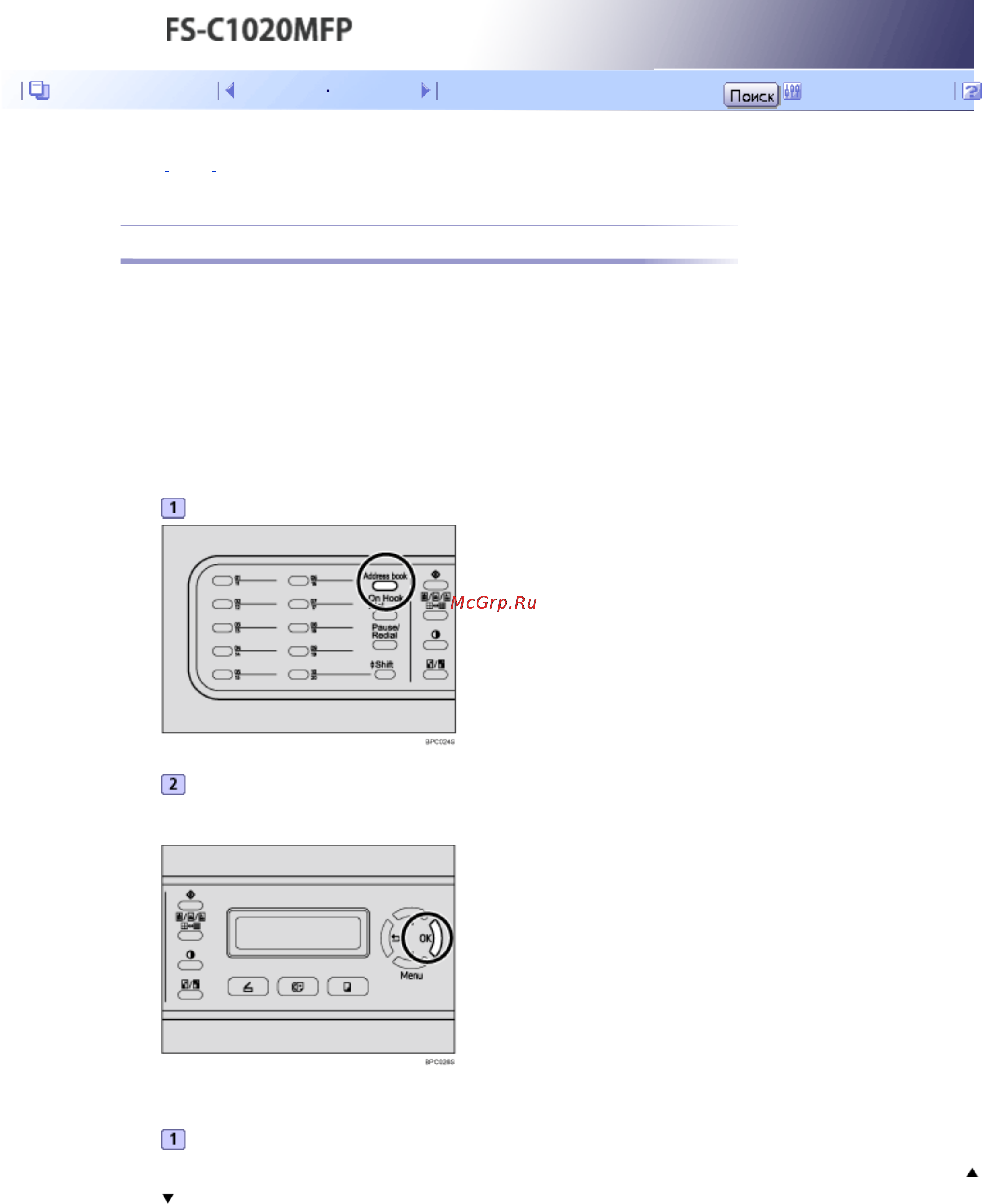 Kyocera FS-C1020MFP [290/547] Настройка места назначения с использованием функции быстрого набора
