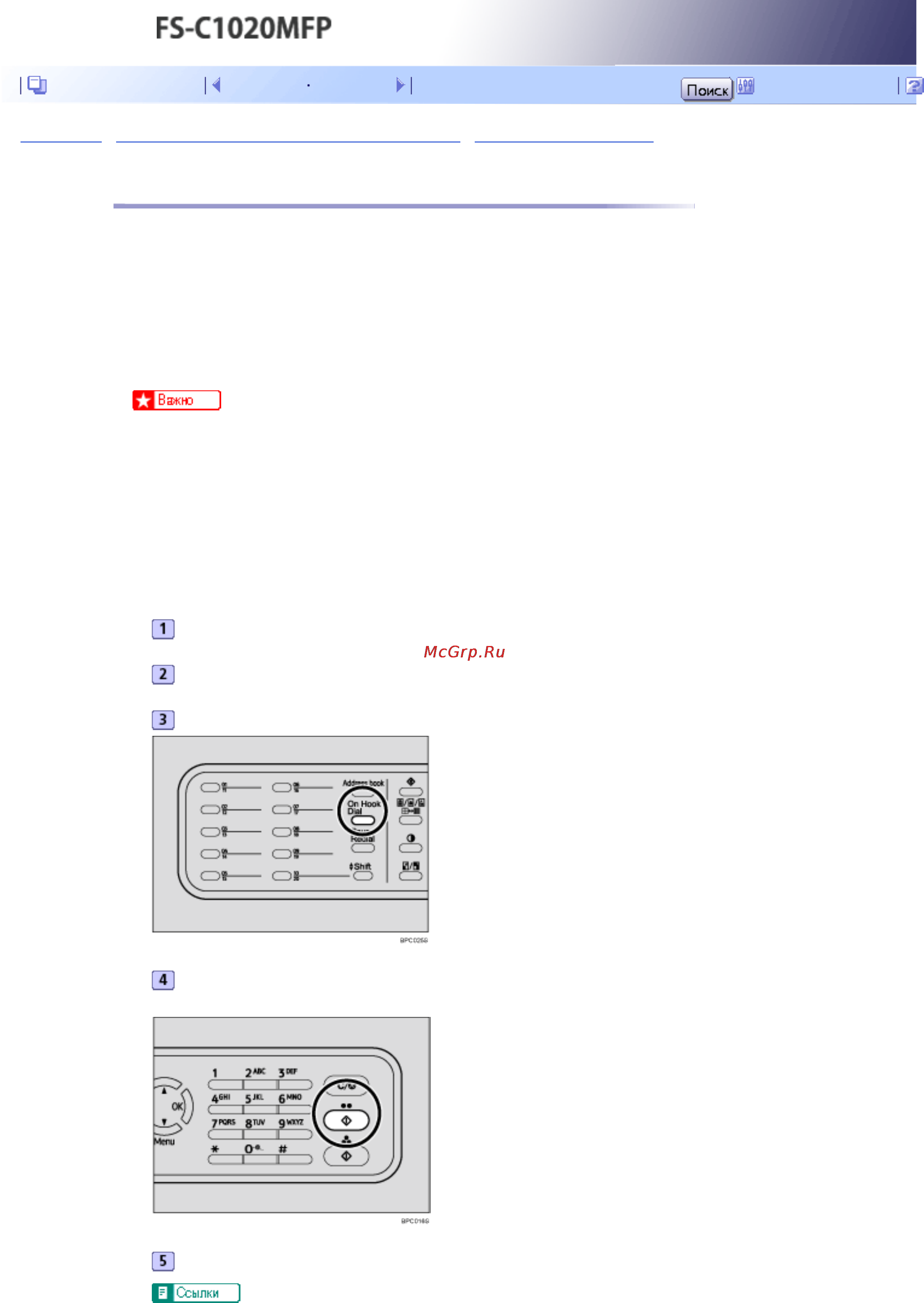 Kyocera FS-C1020MFP [294/547] Полезные функции при передаче факсов