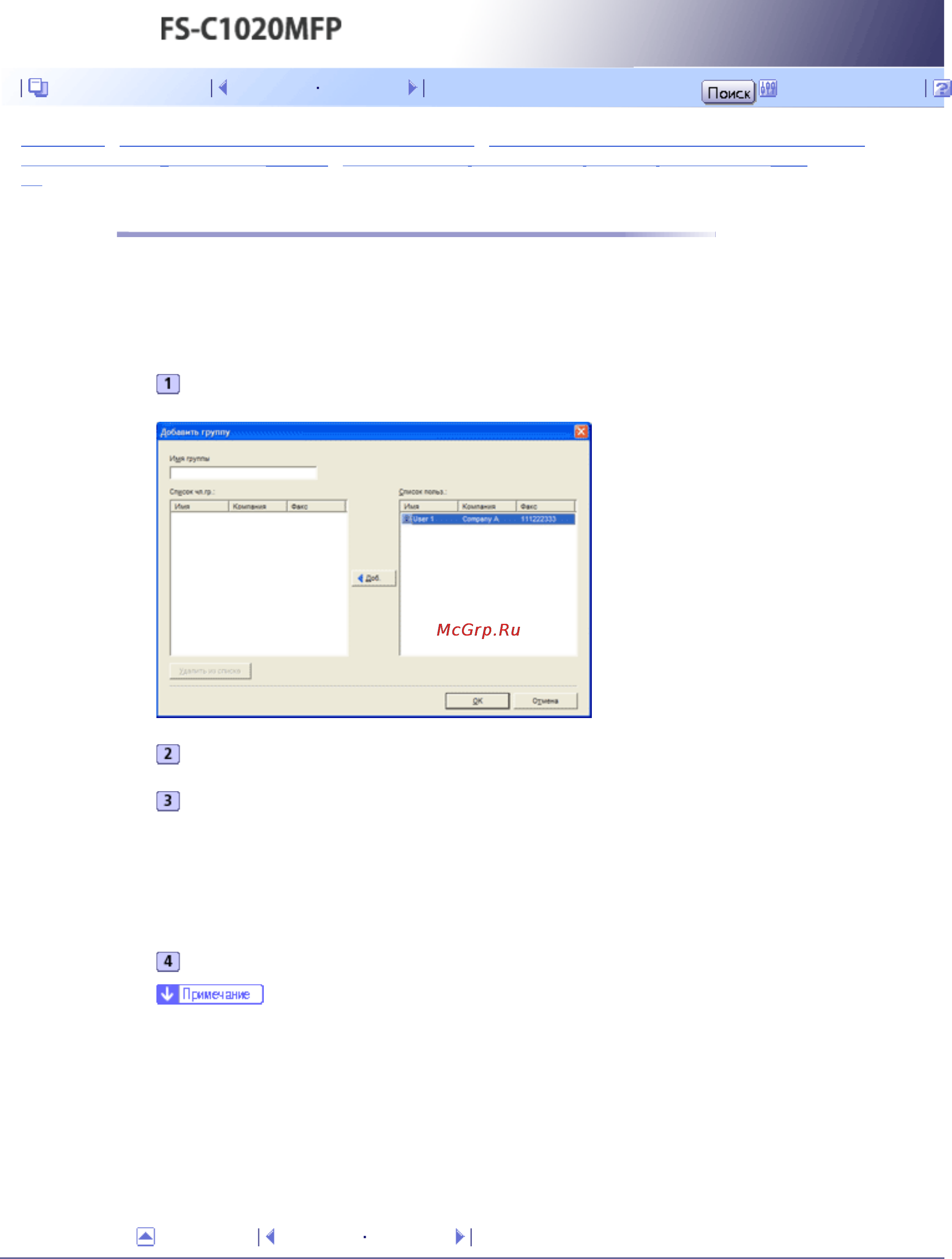 Kyocera FS-C1020MFP [308/547] Регистрация групп