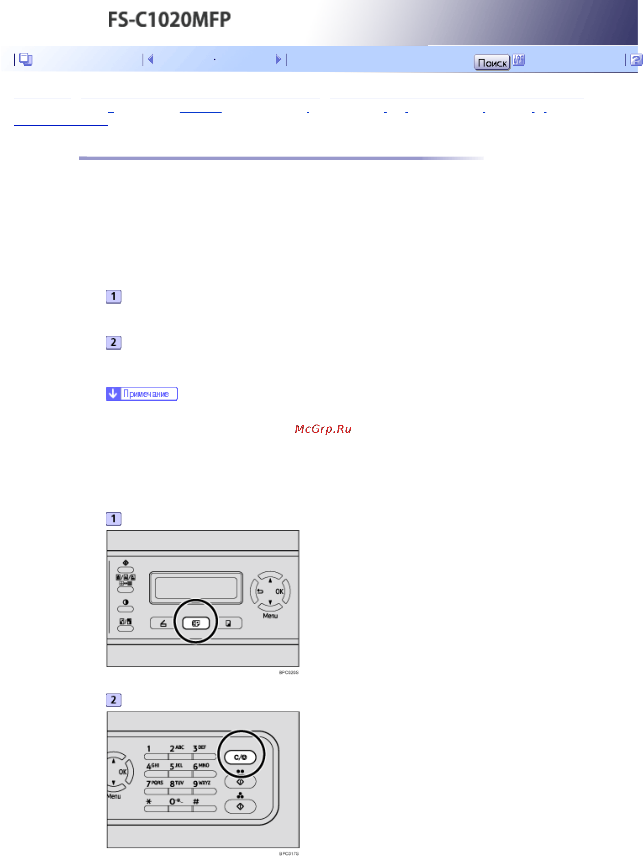 Kyocera FS-C1020MFP [317/547] Отмена передачи факса