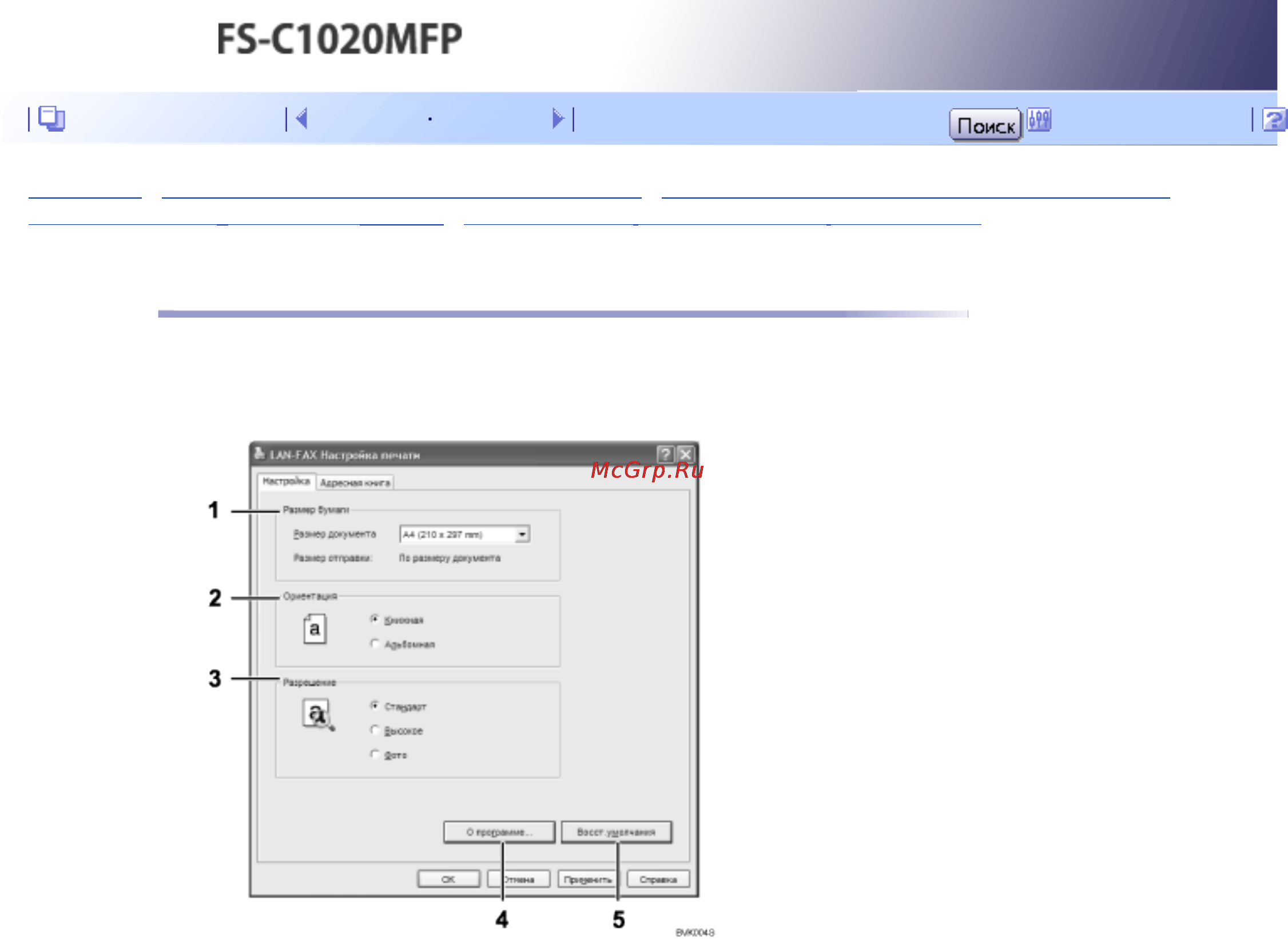 Kyocera FS-C1020MFP [320/547] Настройка параметров в окне свойств драйвера lan fax