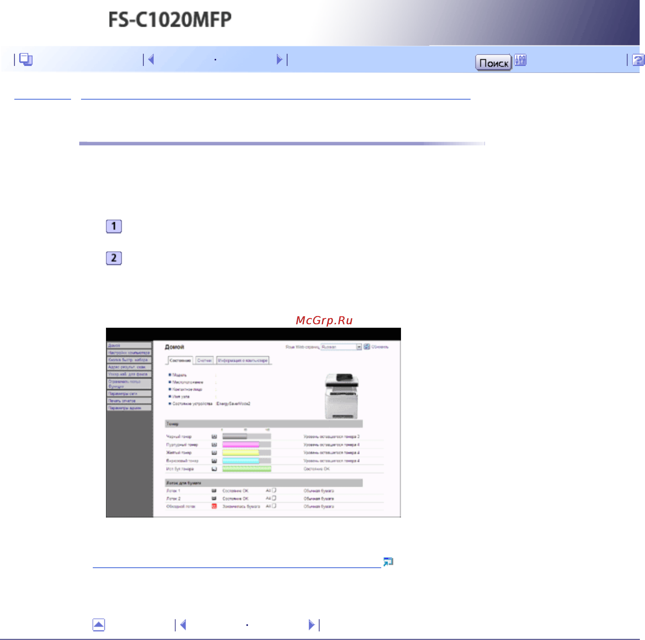 Kyocera FS-C1020MFP [403/547] Отображение главной страницы
