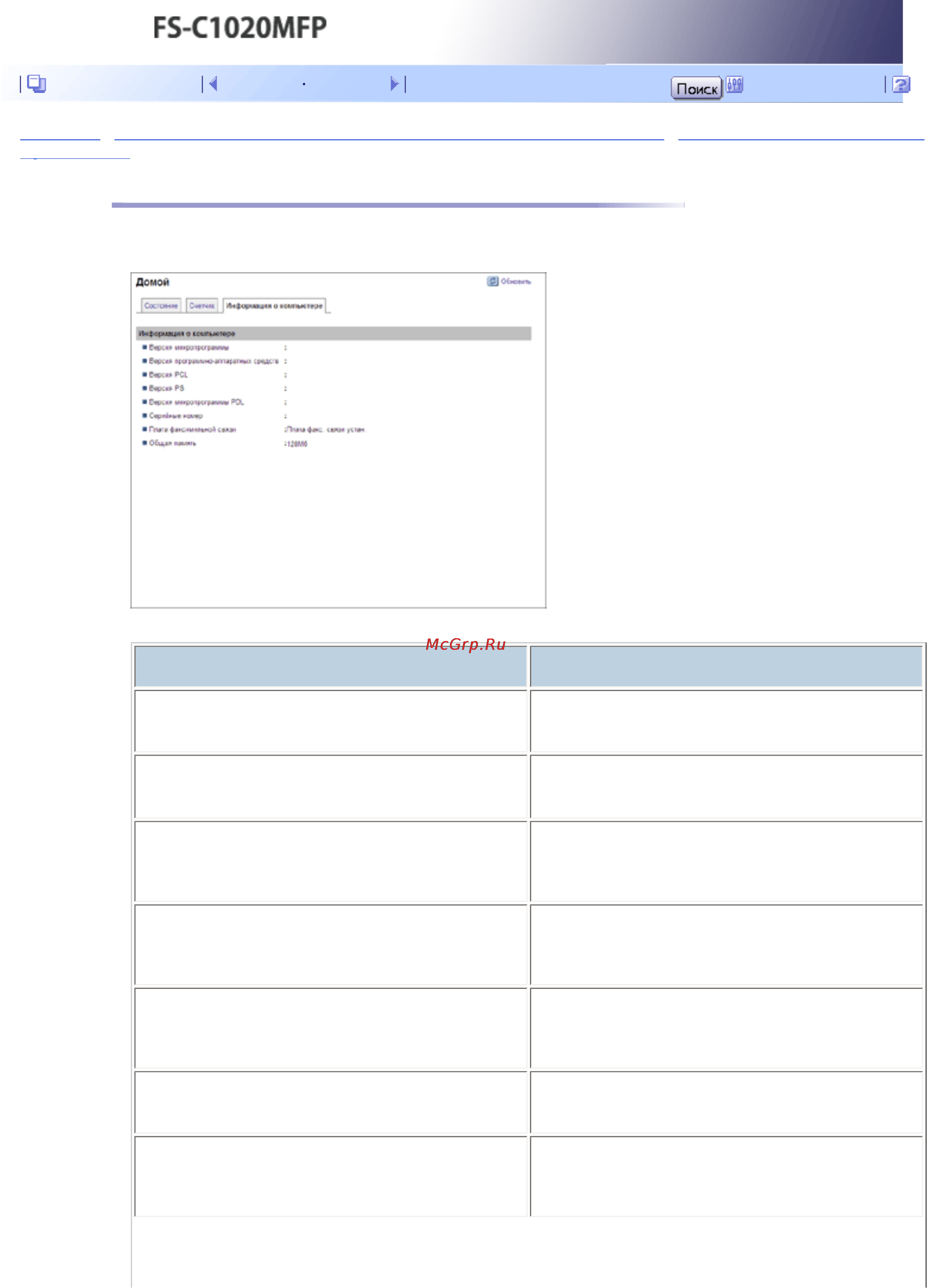Kyocera FS-C1020MFP [410/547] Проверка информации о компьютере