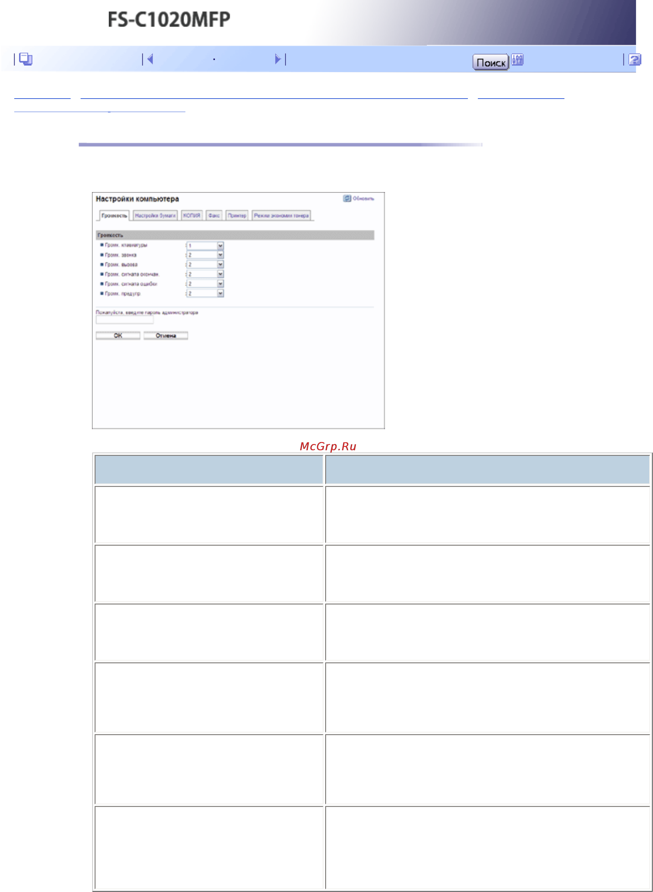 Kyocera FS-C1020MFP [413/547] Настройка громкости