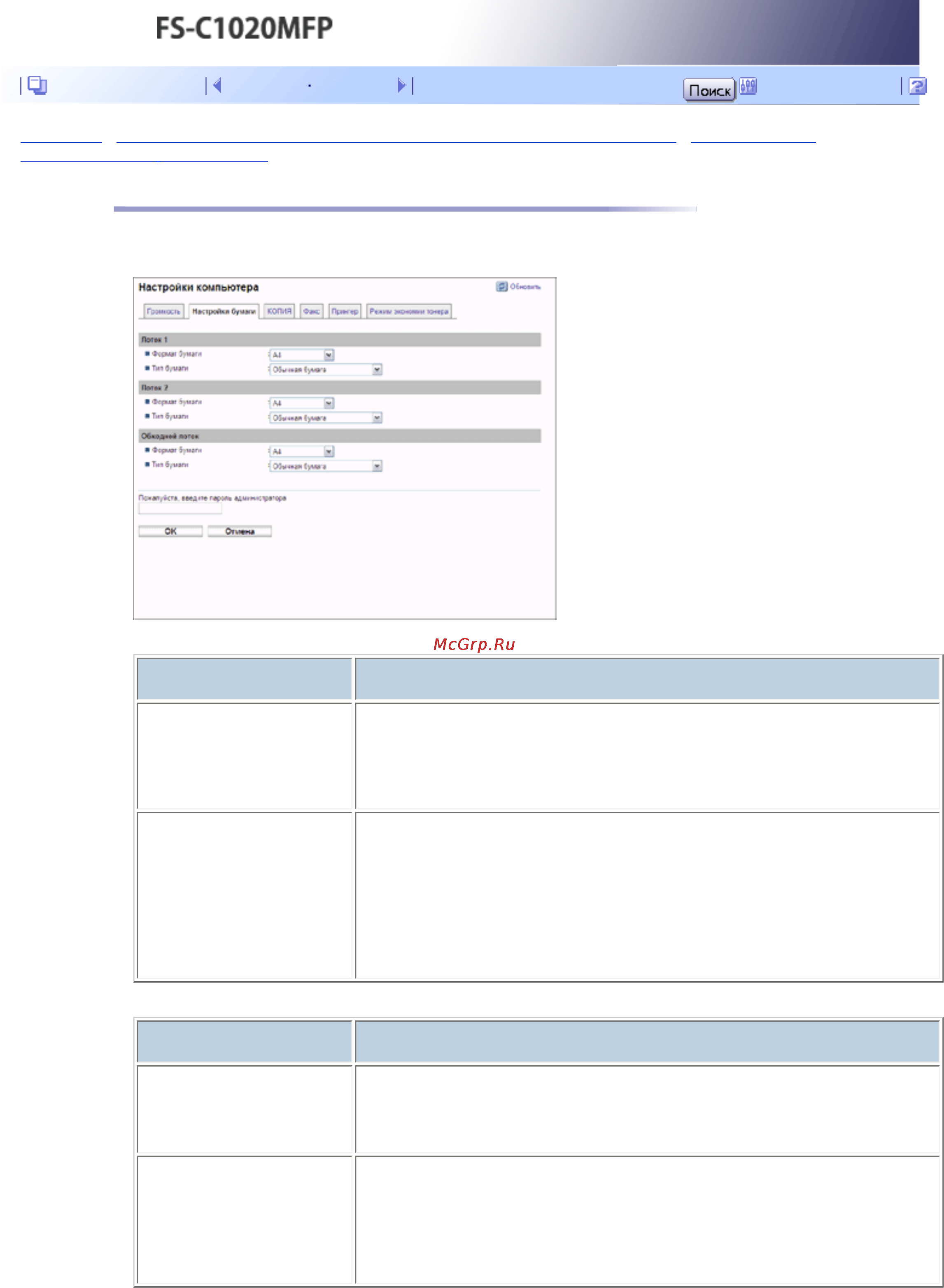 Kyocera FS-C1020MFP [415/547] Настройка параметров бумаги