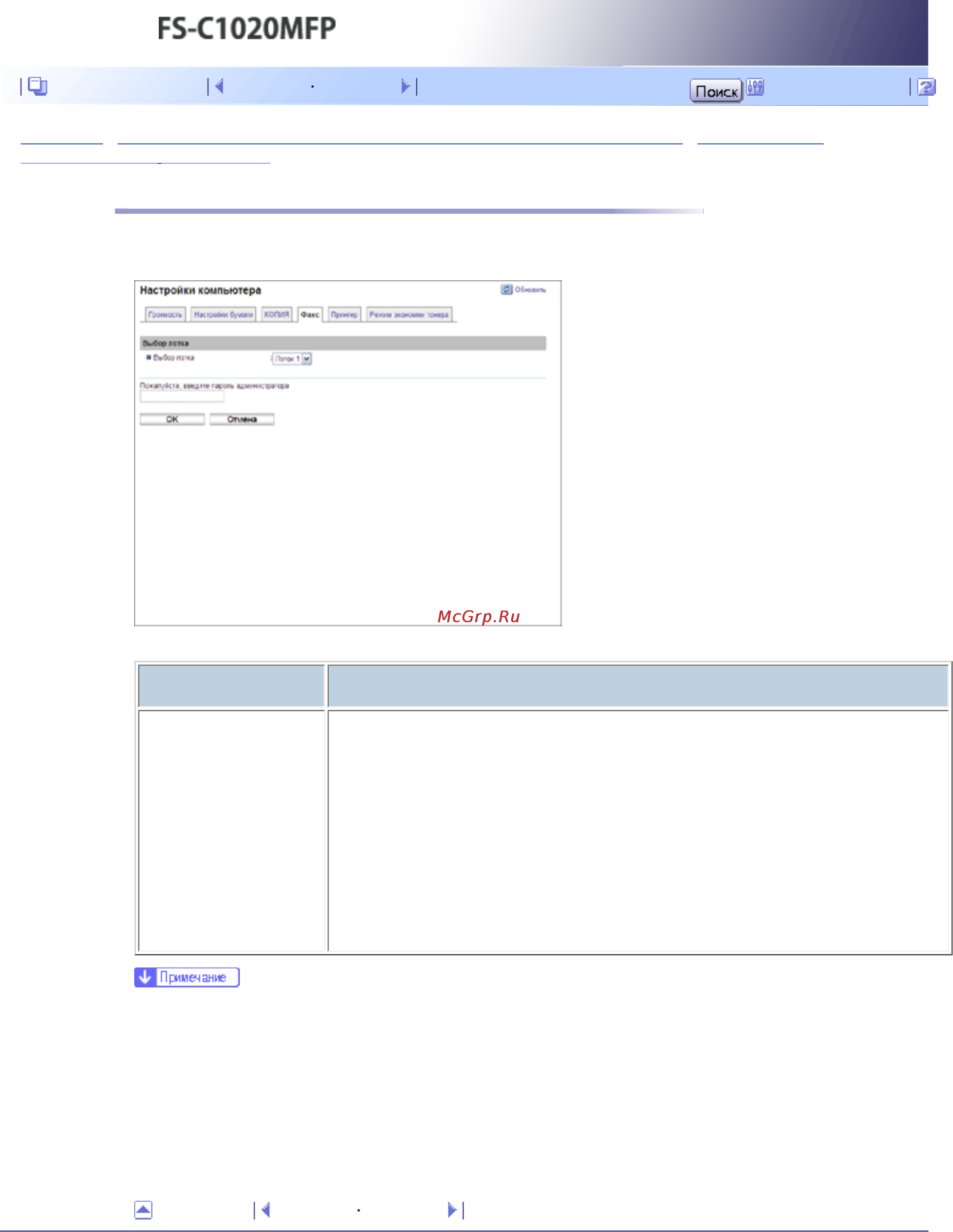 Kyocera FS-C1020MFP [418/547] Выбор лотка для печати факсов
