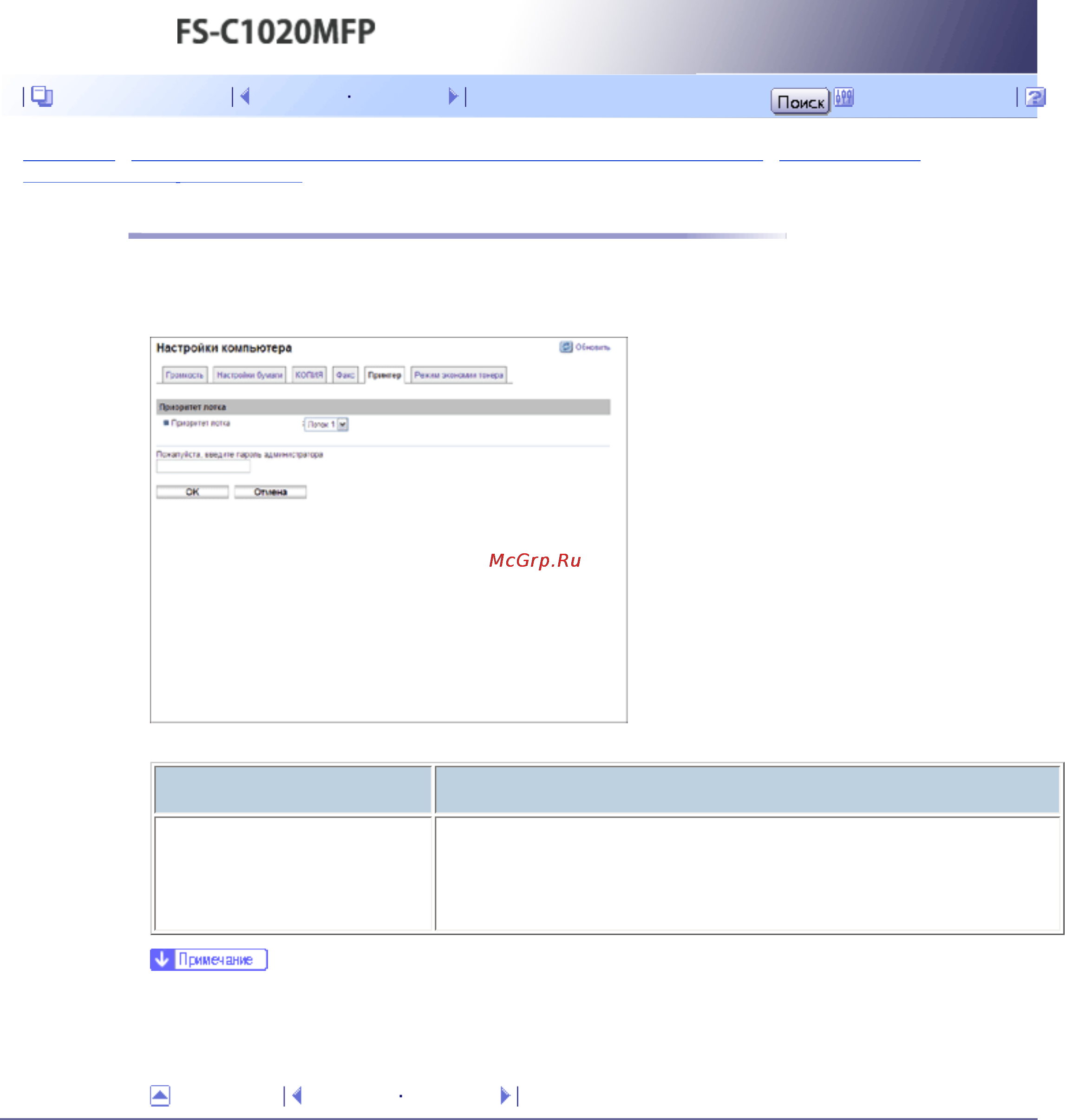 Kyocera FS-C1020MFP [419/547] Установка приоритета лотка для функции принтера