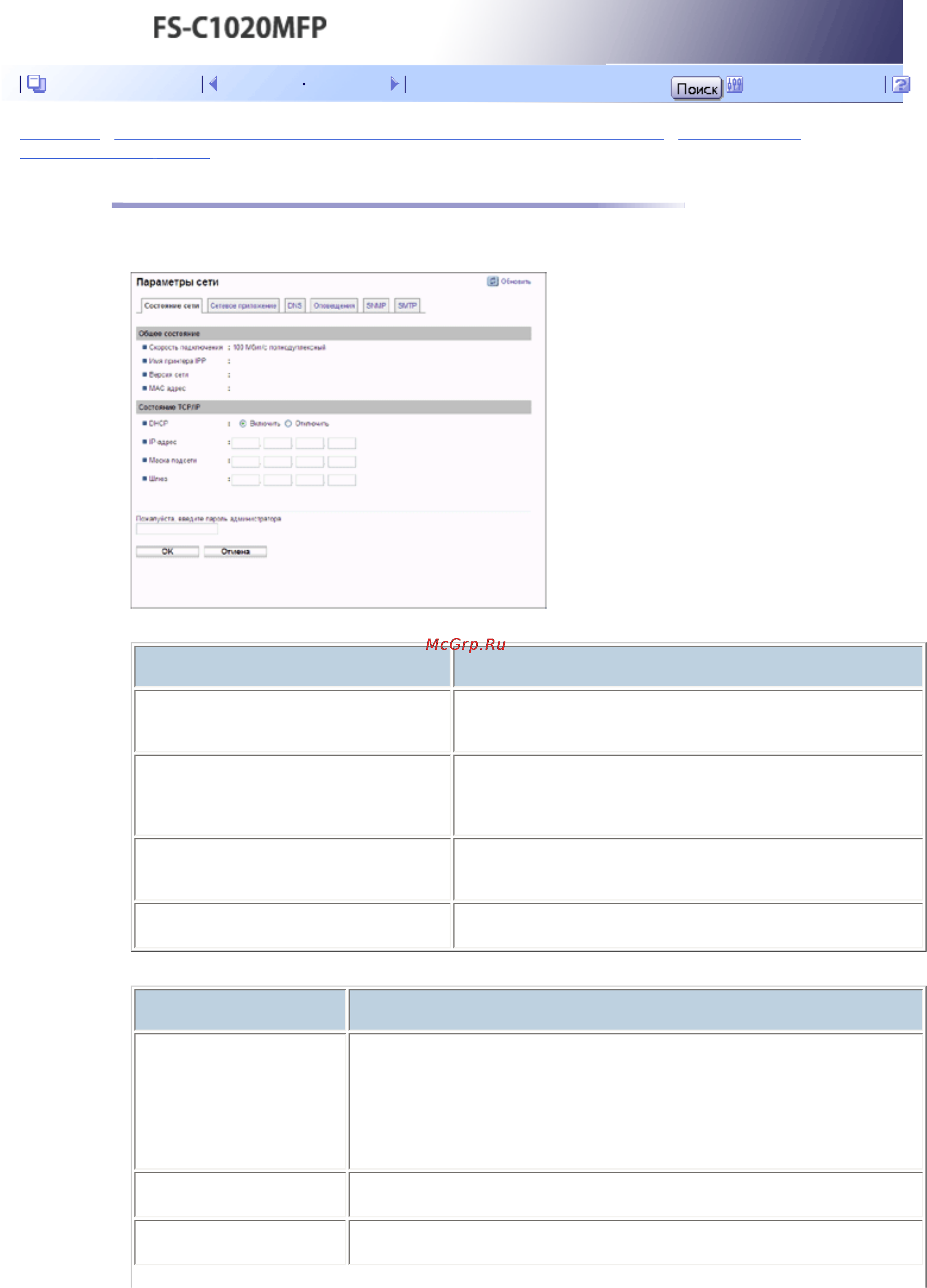 Kyocera FS-C1020MFP [426/547] Проверка состояния сети